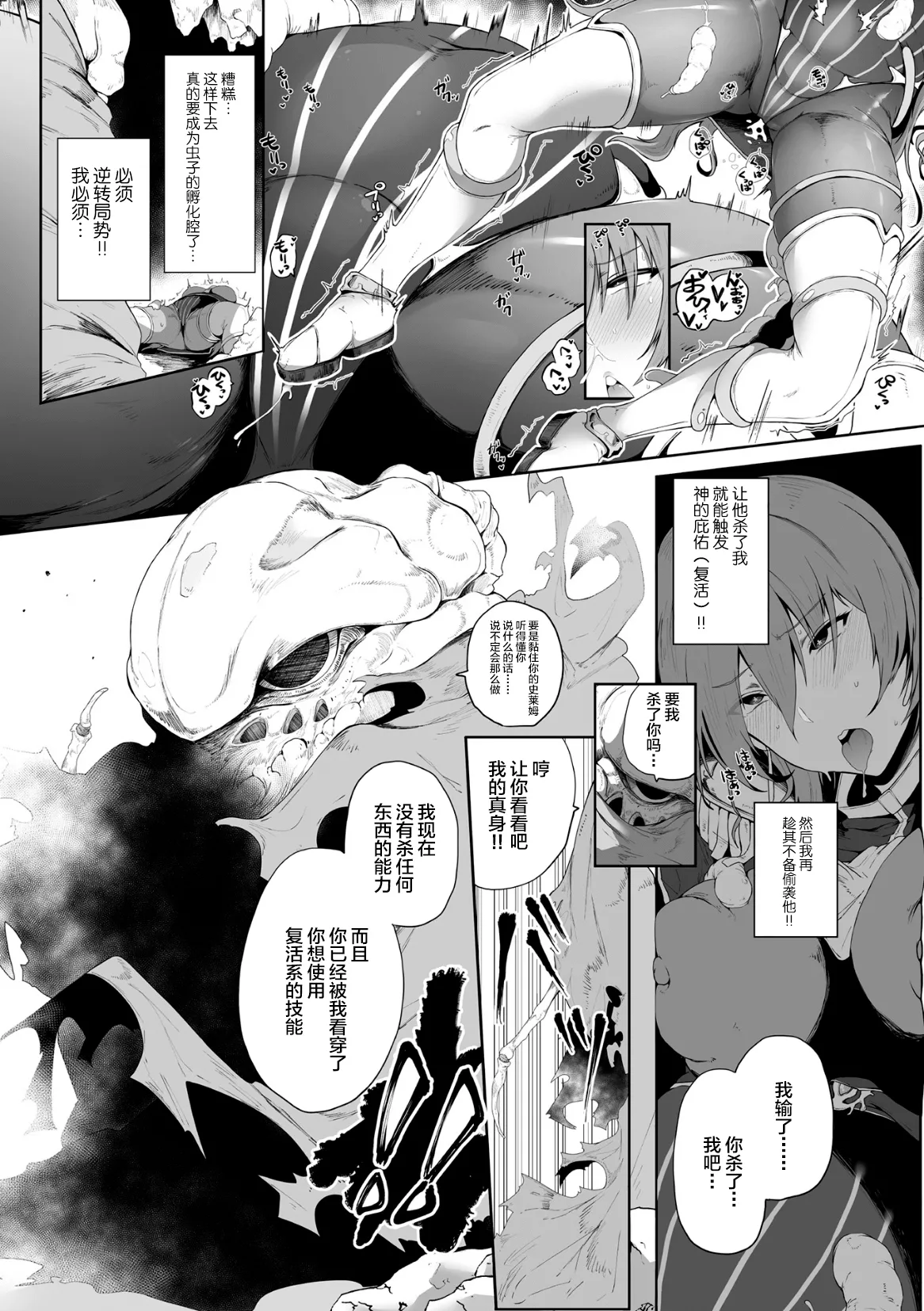 Haiboku Onna Hunter Chuu Kan Sanran page 8 full
