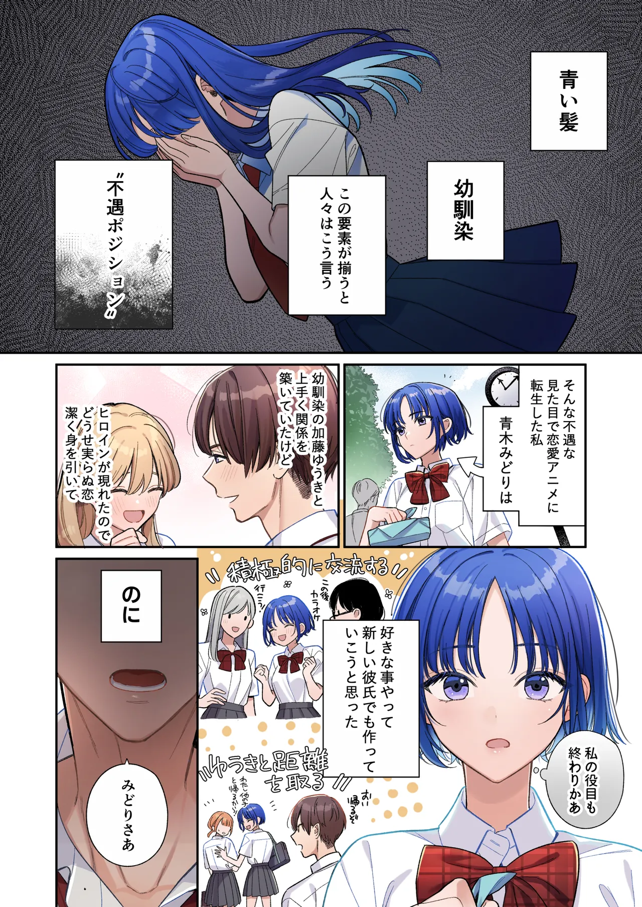 Fuguu na Aogami Osananajimi Position no Hazu ga Dekiai Sarechau Ohanashi page 1 full