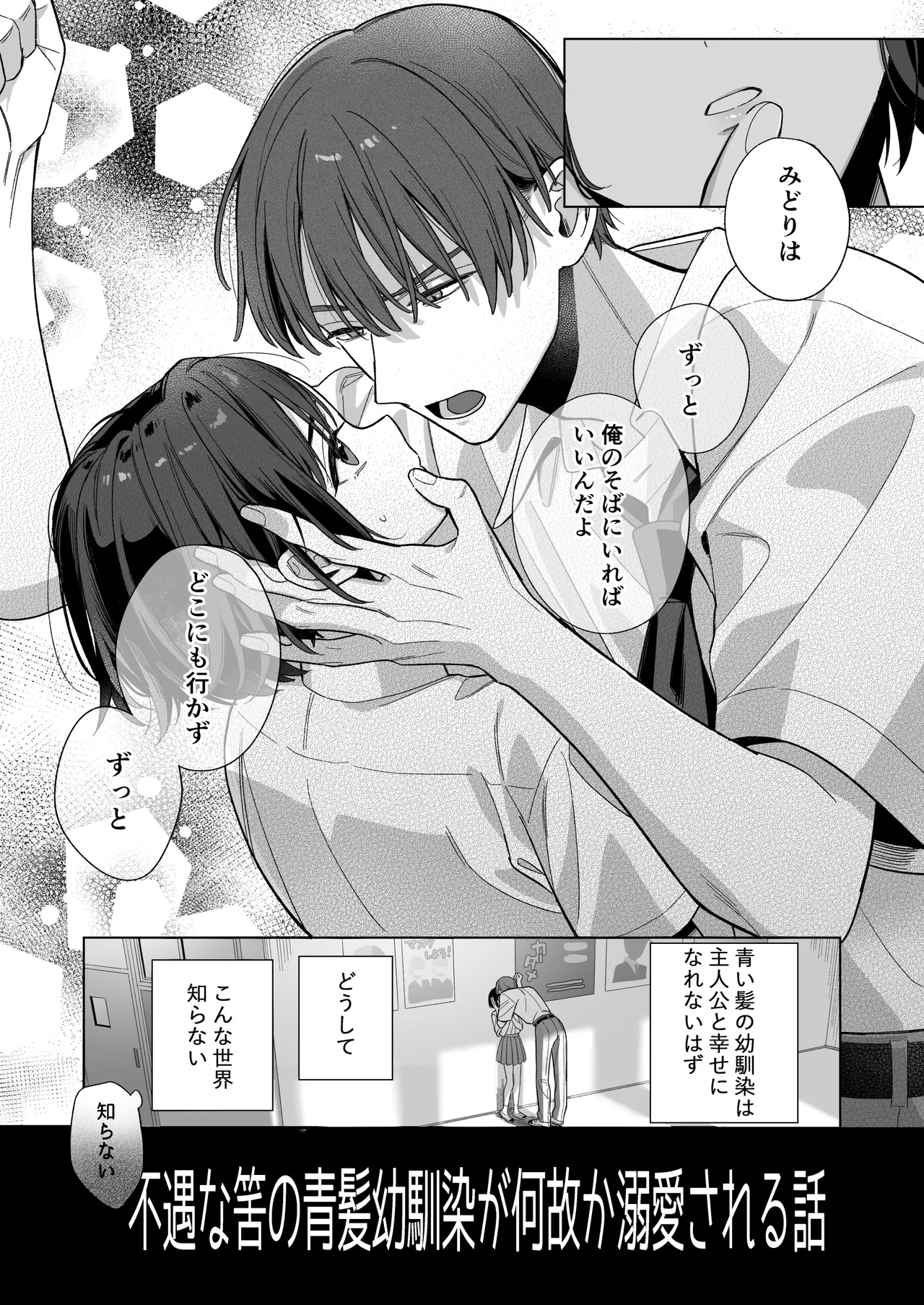 Fuguu na Aogami Osananajimi Position no Hazu ga Dekiai Sarechau Ohanashi page 3 full