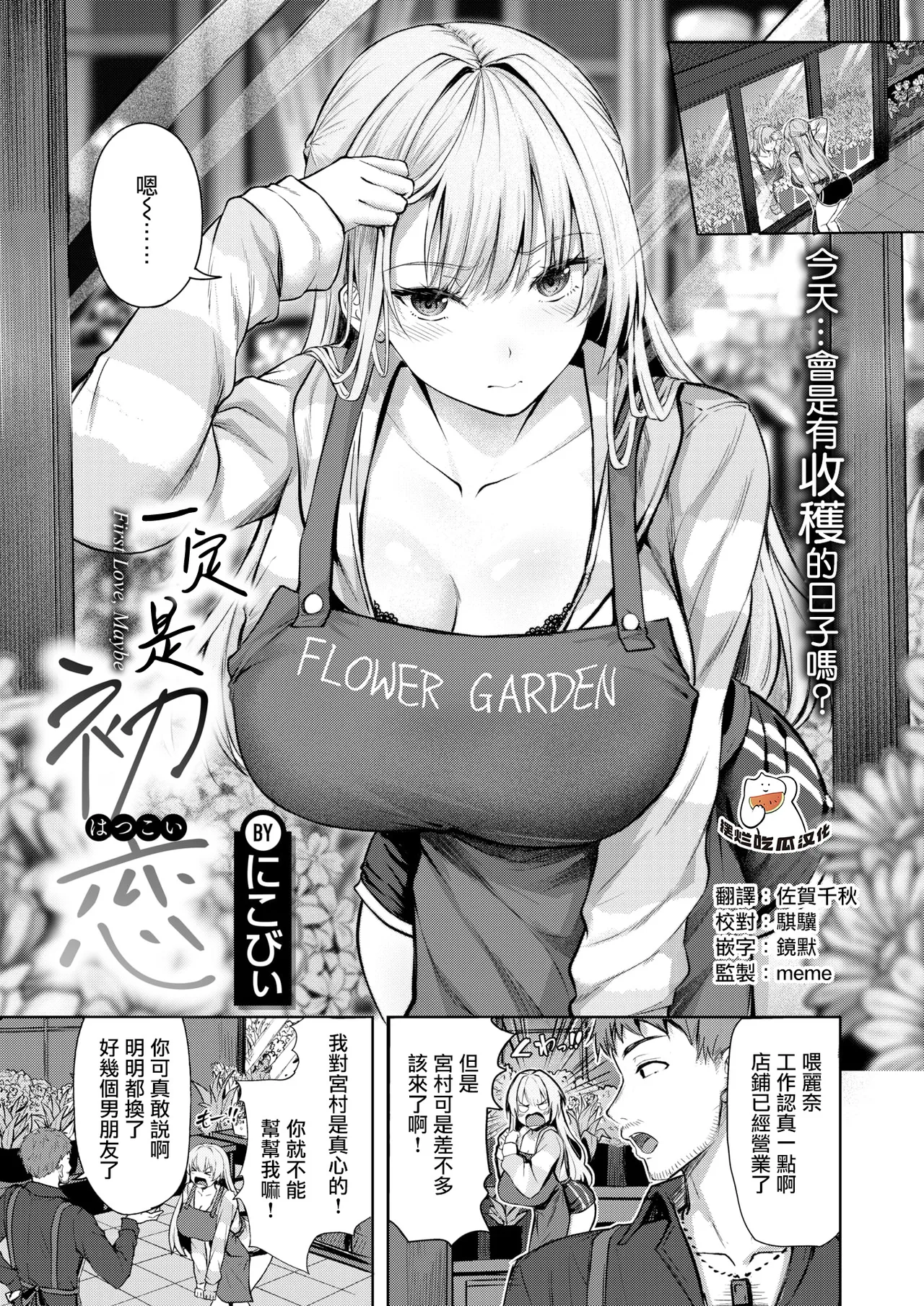 First Love，Maybe page 1 full