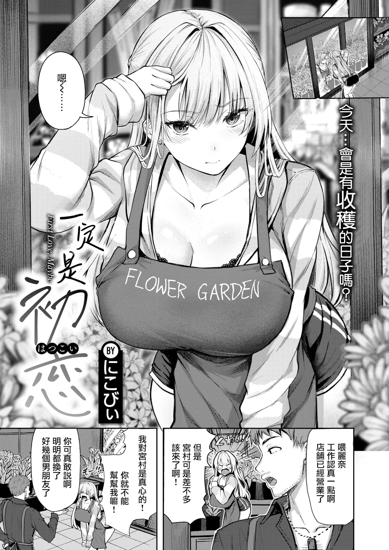 First Love，Maybe page 2 full