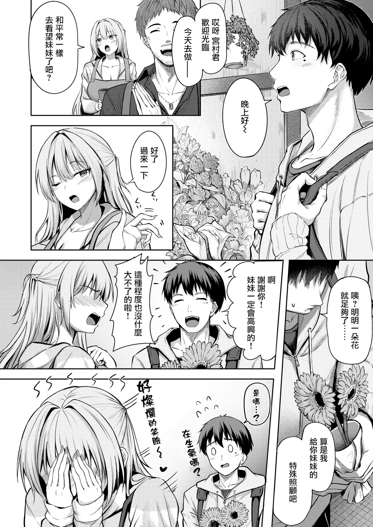 First Love，Maybe page 3 full