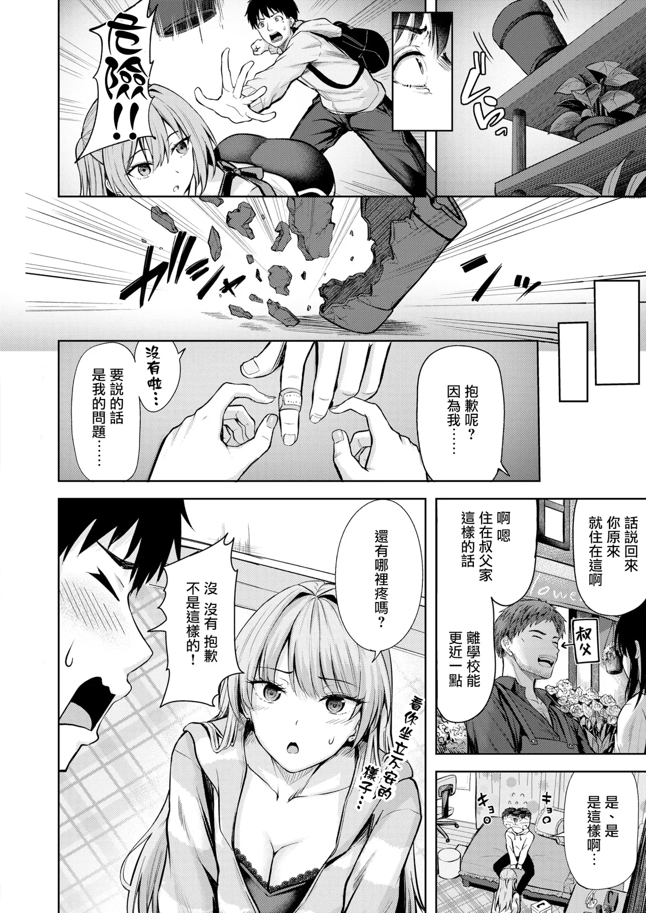 First Love，Maybe page 5 full