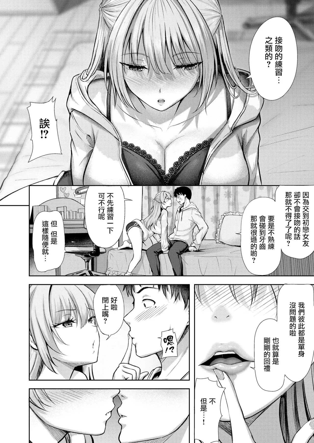 First Love，Maybe page 7 full