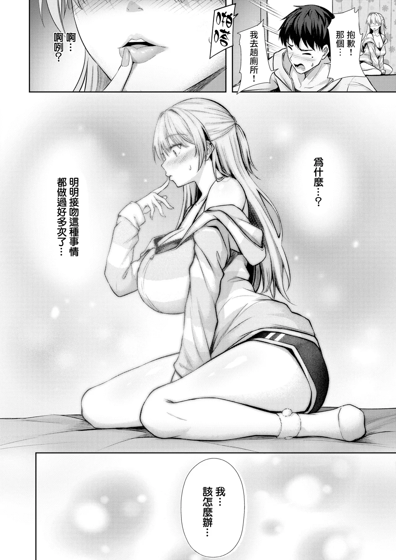 First Love，Maybe page 9 full