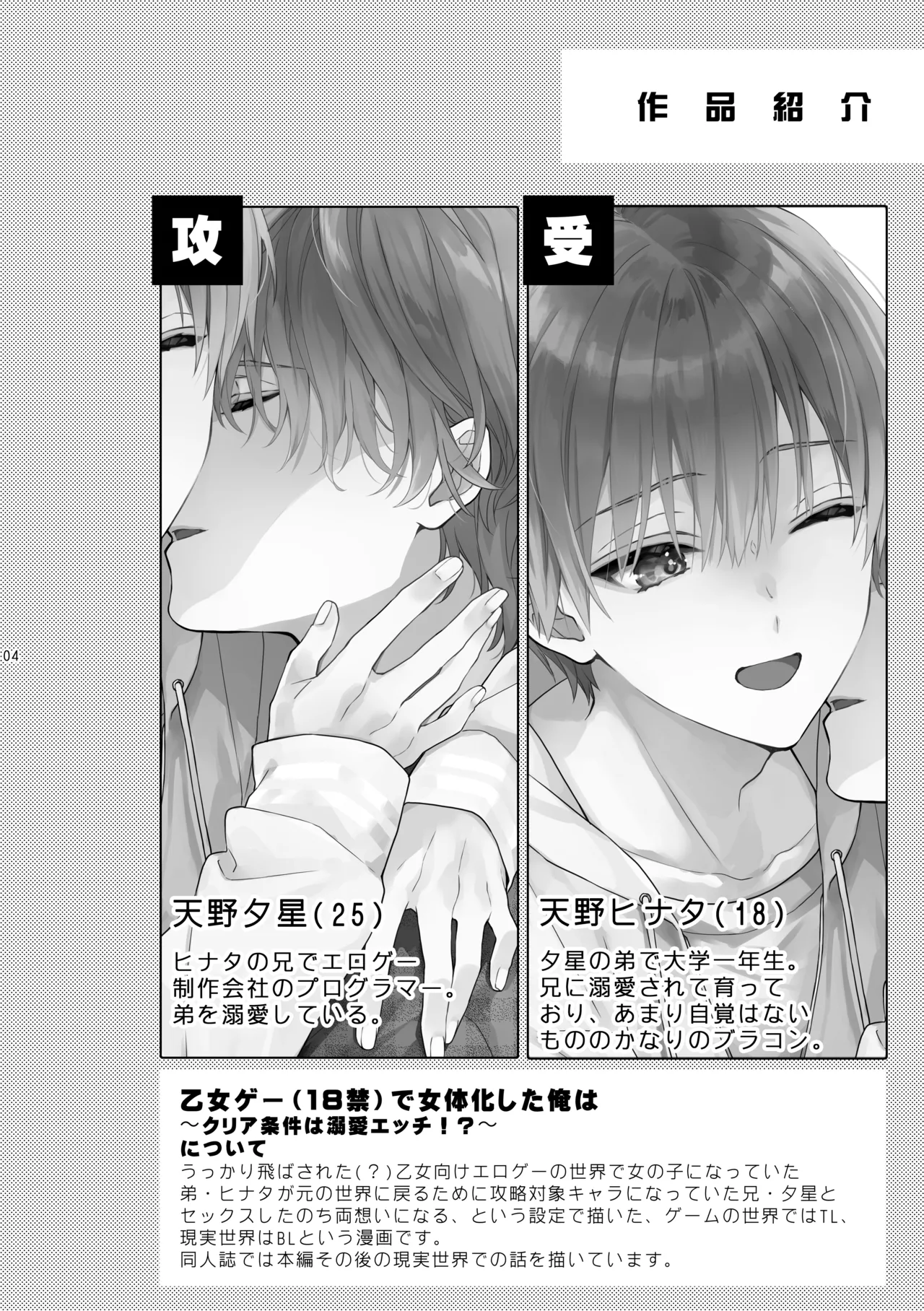 Amano Kyoudai. 6 - Amano Brothers 6 page 4 full