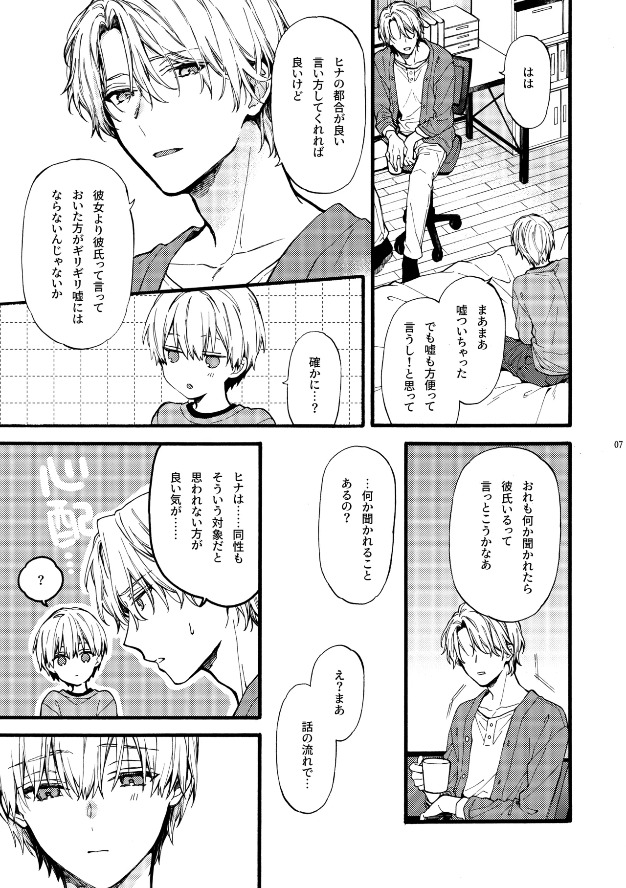 Amano Kyoudai. 6 - Amano Brothers 6 page 7 full