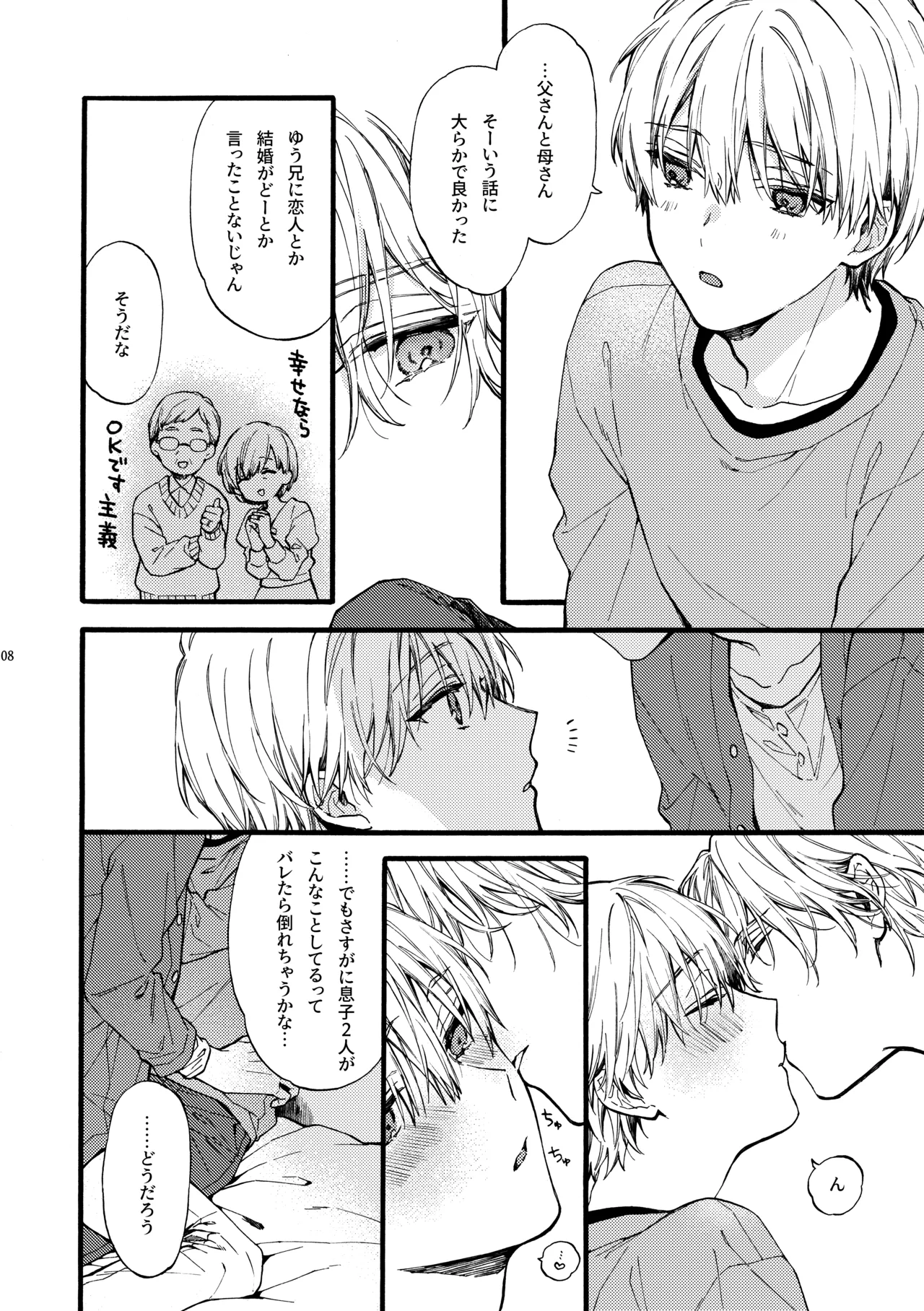 Amano Kyoudai. 6 - Amano Brothers 6 page 8 full