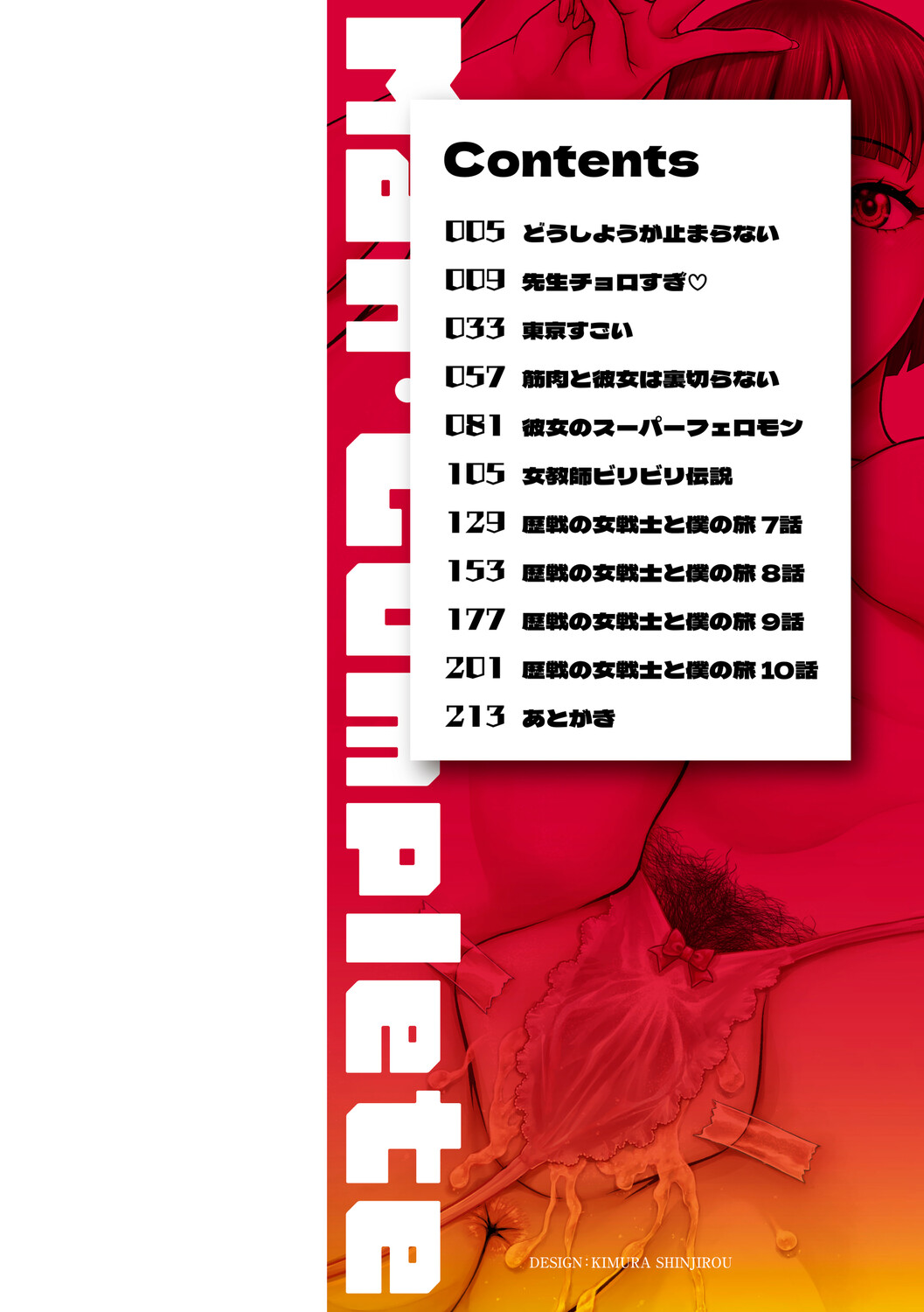 マン・コンプリート page 5 full