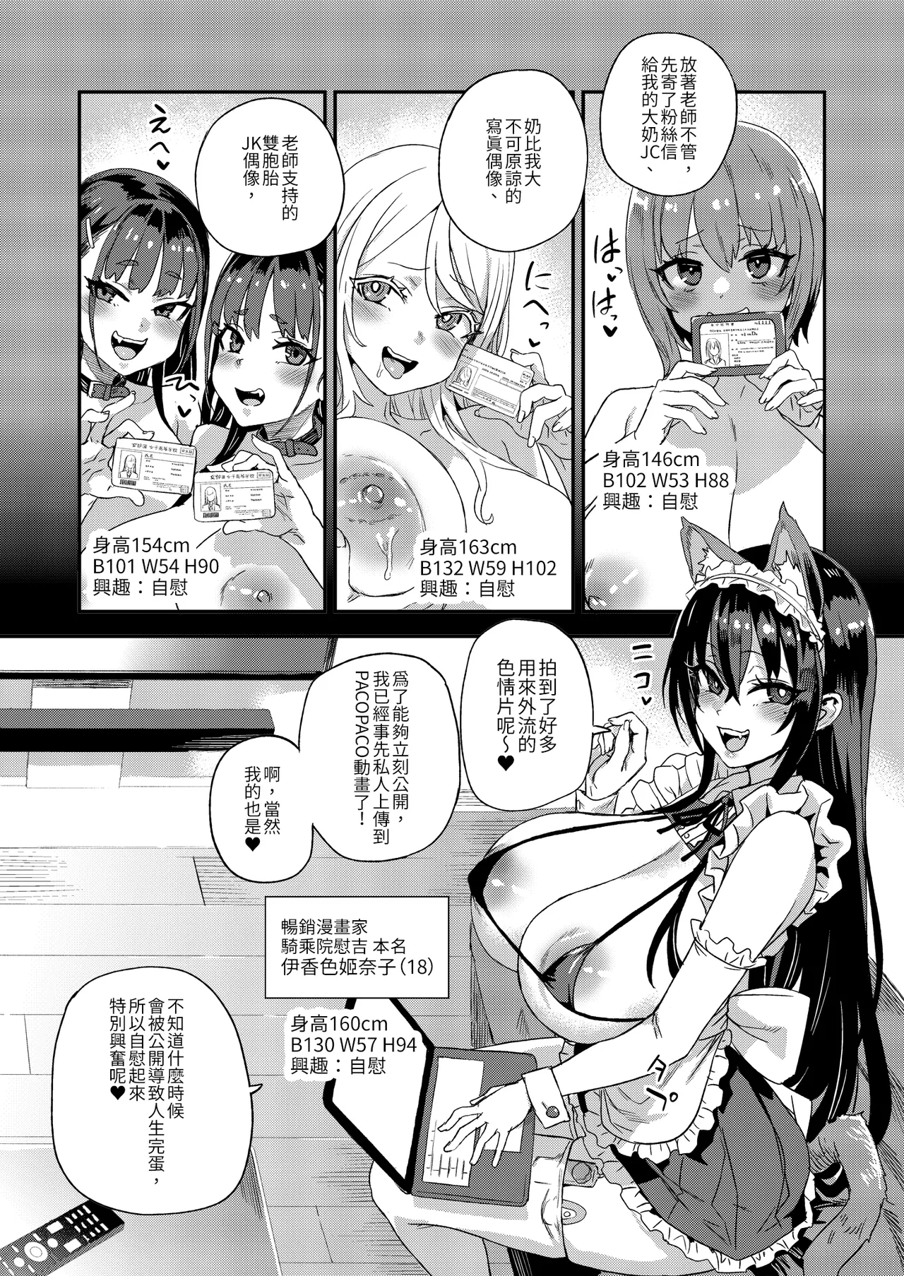 Kijouin Sensei no Harem LIVE - Kijouin Sensei's Harem Project | VictimGirls 騎乘院老師的後宮計畫 page 5 full
