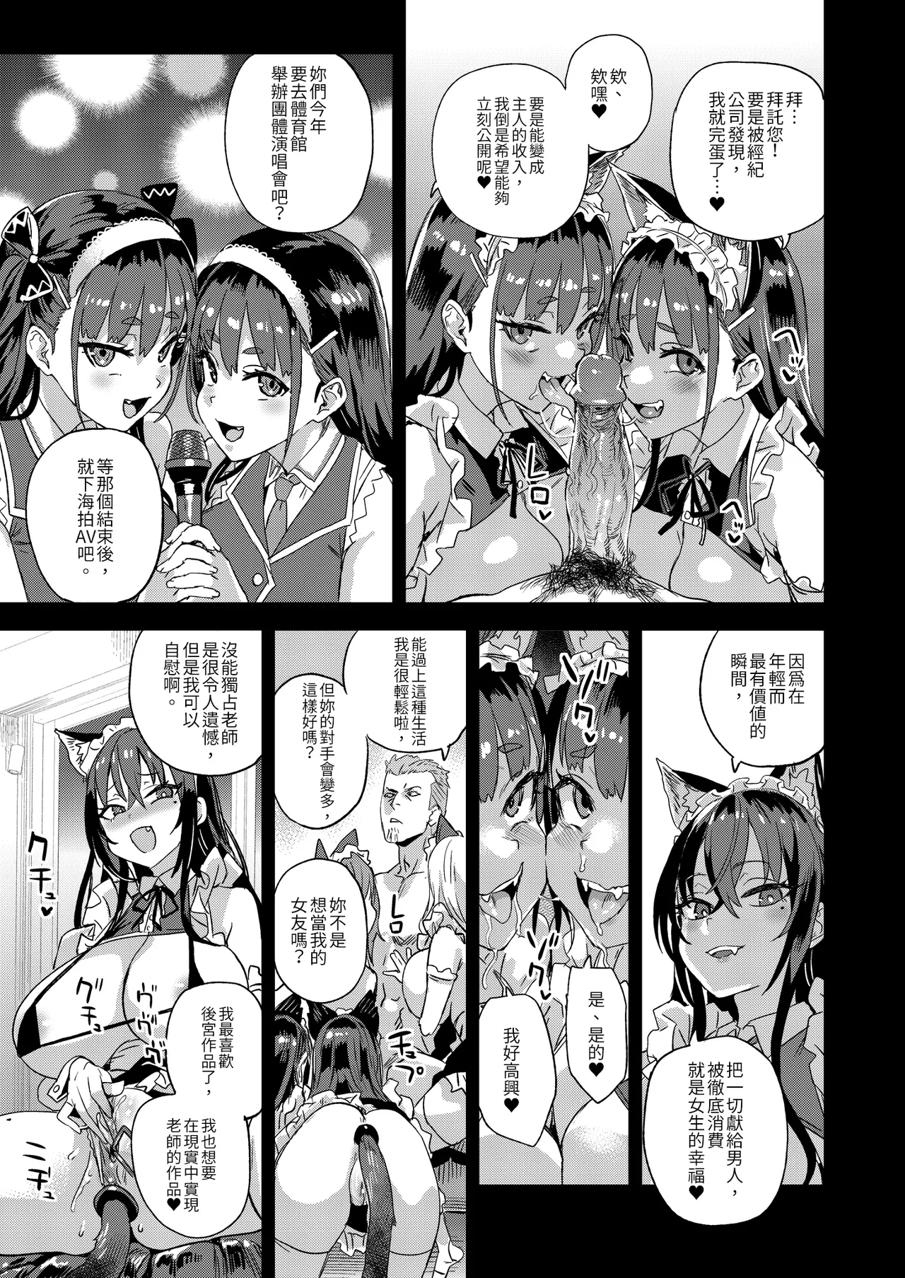Kijouin Sensei no Harem LIVE - Kijouin Sensei's Harem Project | VictimGirls 騎乘院老師的後宮計畫 page 7 full
