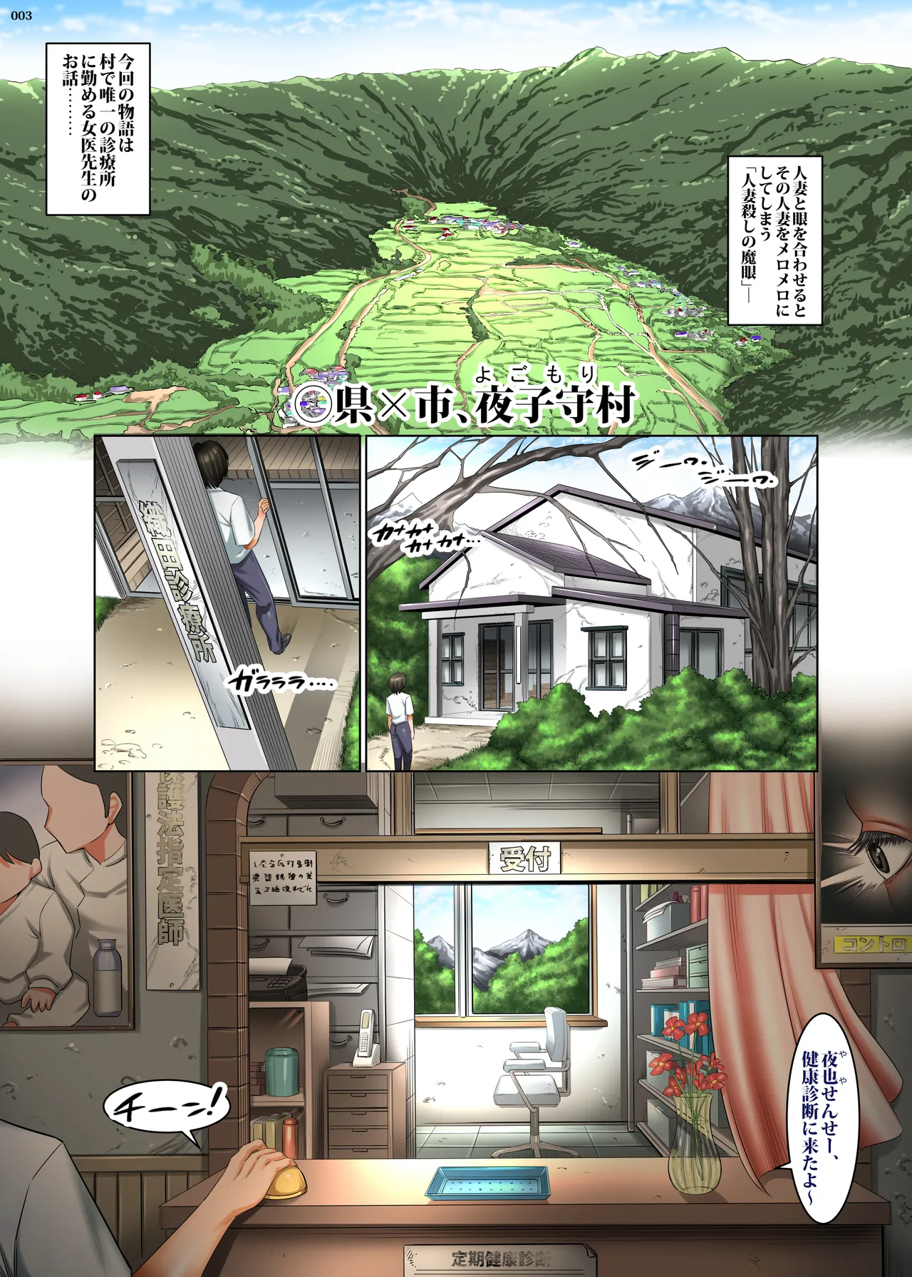 人妻ゴロしの魔眼2 村の診療所の女医_織田夜也（36）の場合 page 3 full