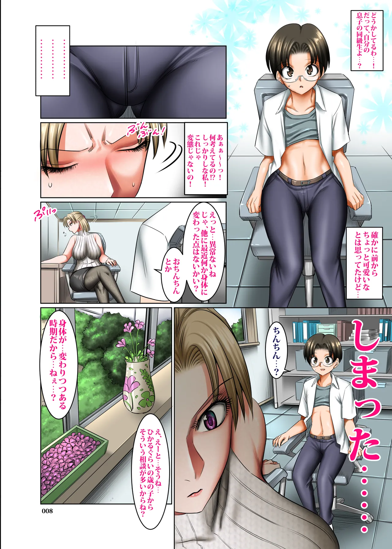人妻ゴロしの魔眼2 村の診療所の女医_織田夜也（36）の場合 page 8 full