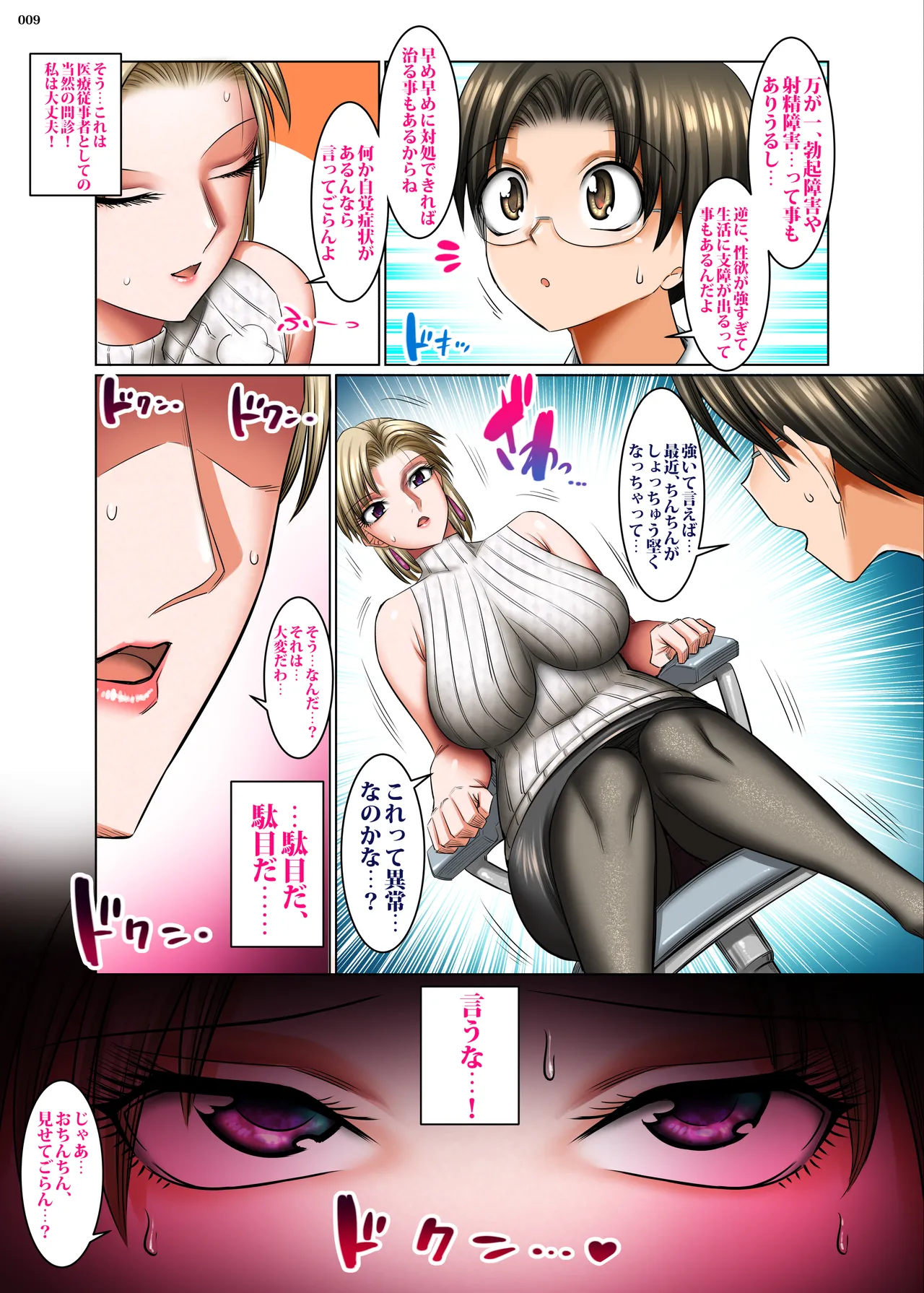 人妻ゴロしの魔眼2 村の診療所の女医_織田夜也（36）の場合 page 9 full