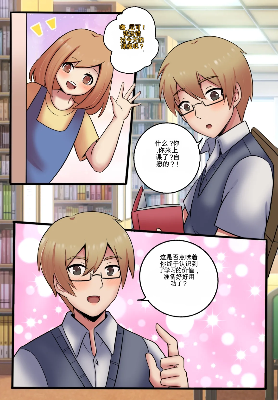 Gender Bender Story Compilation（1-4） page 10 full