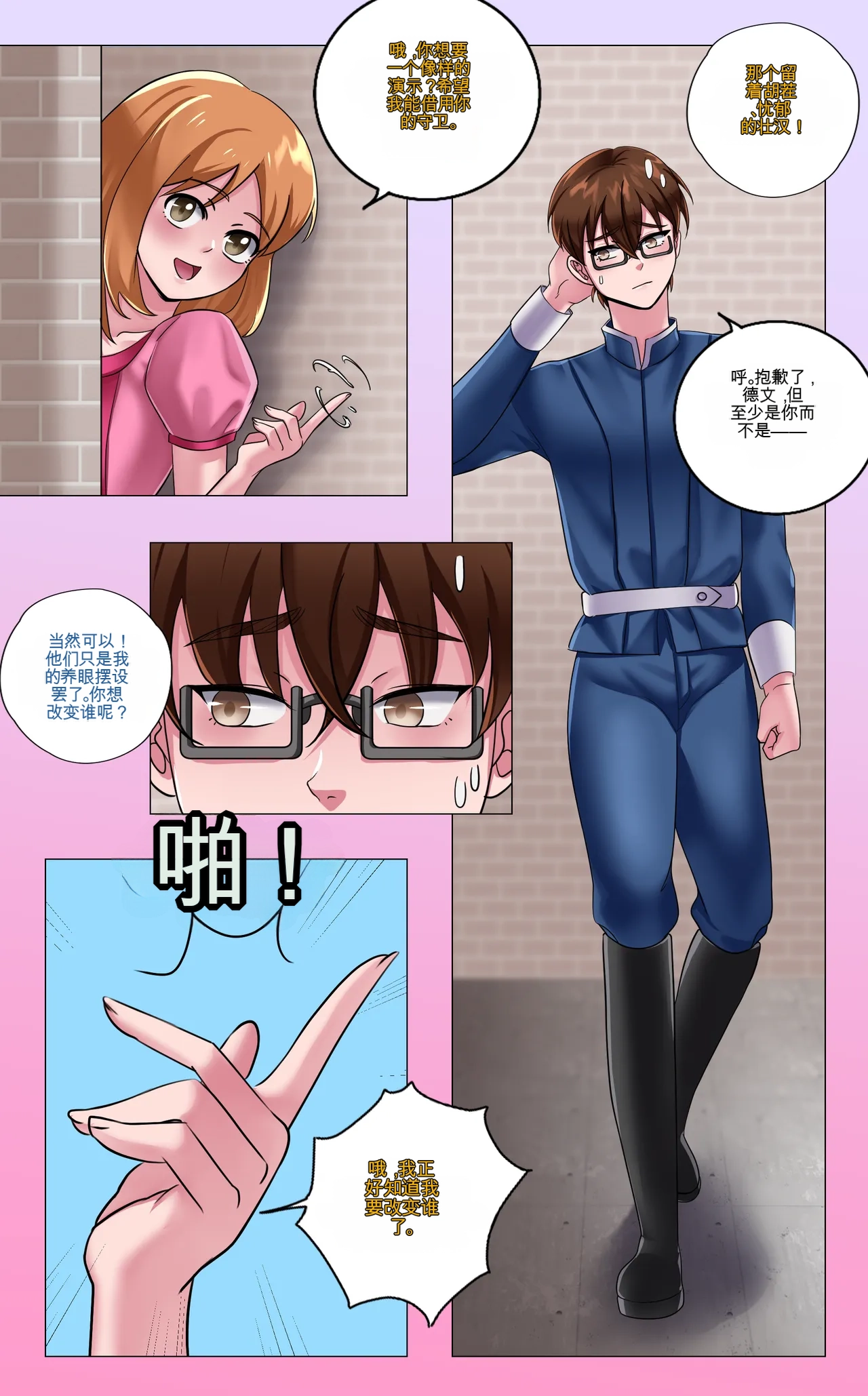 Gender Bender Story Compilation（1-4） page 6 full