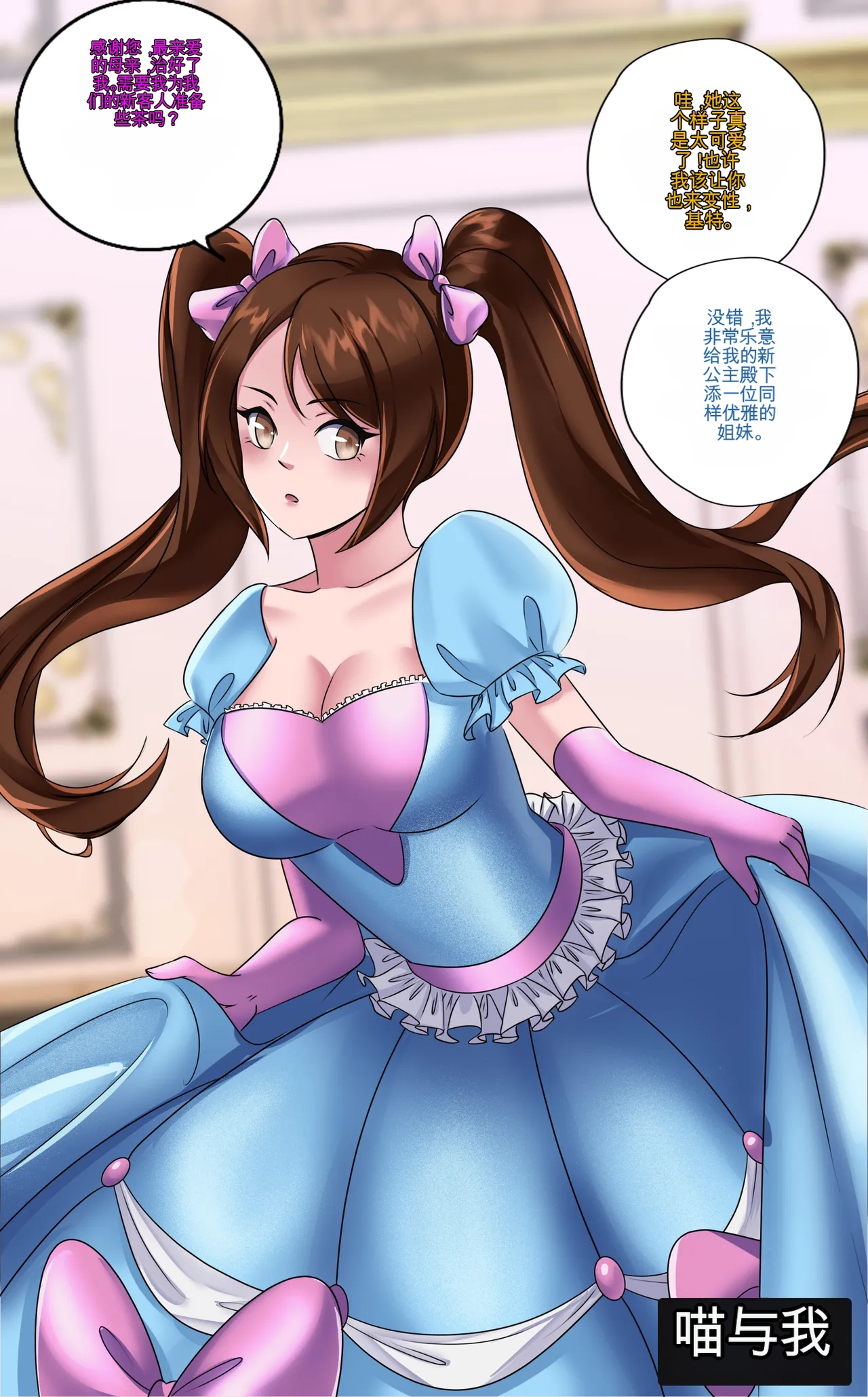 Gender Bender Story Compilation（1-4） page 9 full