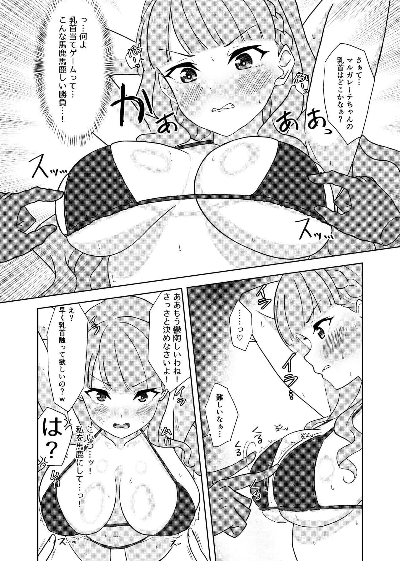 マルガレーテvs乳首当てゲーム page 2 full