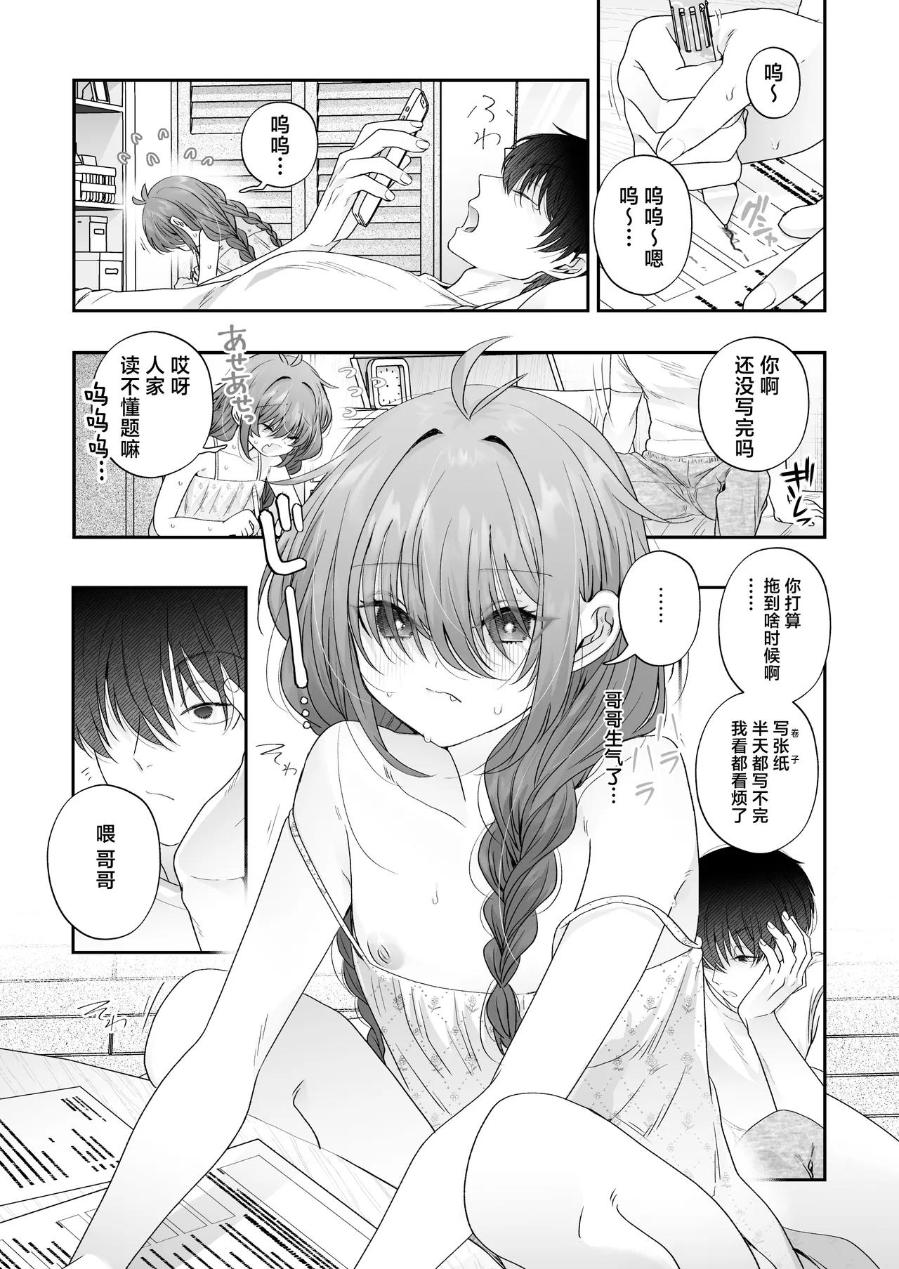 Oniichan ga Homete Kureru nara Hoka no Koto tte Dou demo Ii jan | 只要哥哥能来夸奖我一番的话其他的事情怎样都无所谓啦 page 3 full