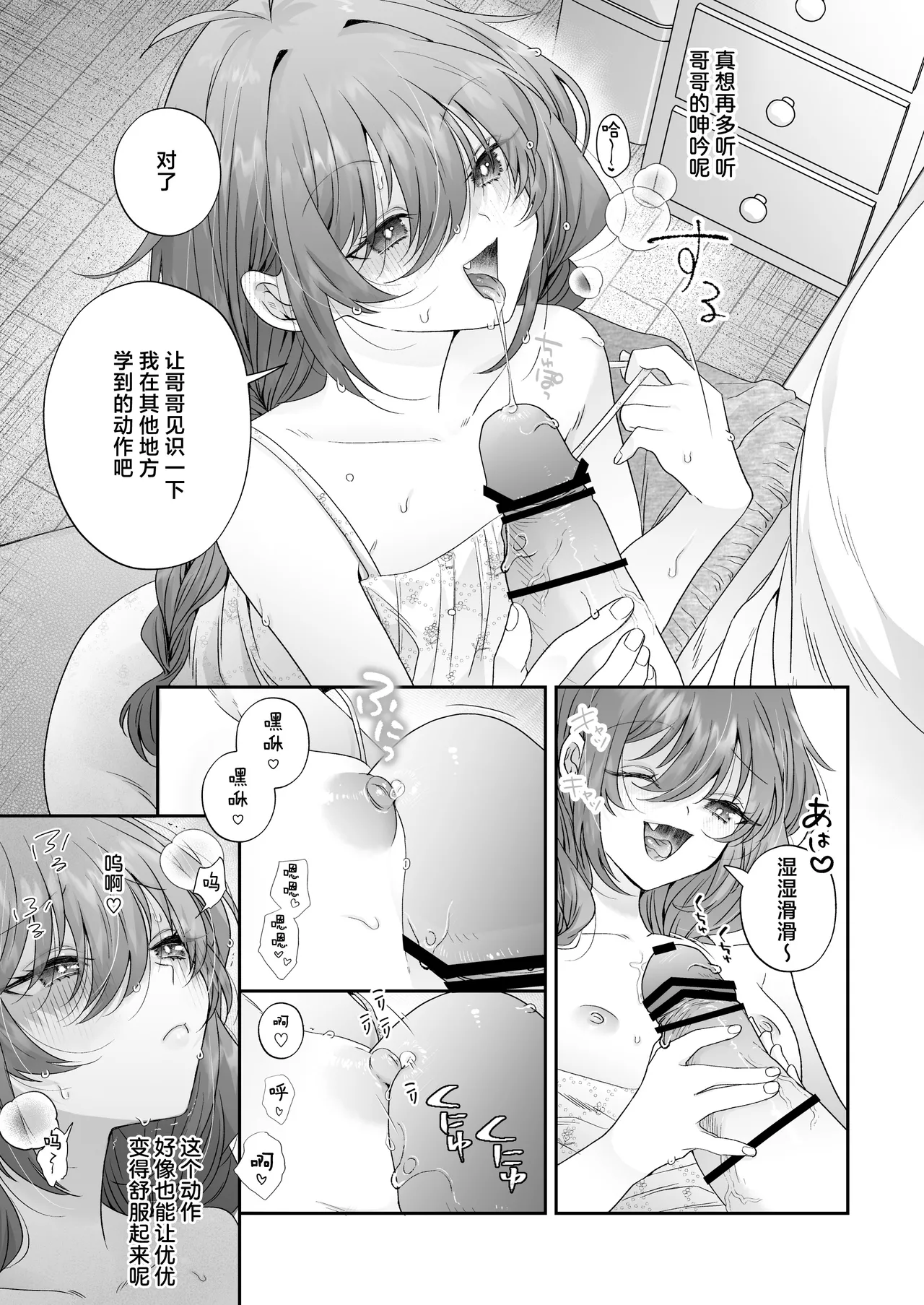 Oniichan ga Homete Kureru nara Hoka no Koto tte Dou demo Ii jan | 只要哥哥能来夸奖我一番的话其他的事情怎样都无所谓啦 page 7 full