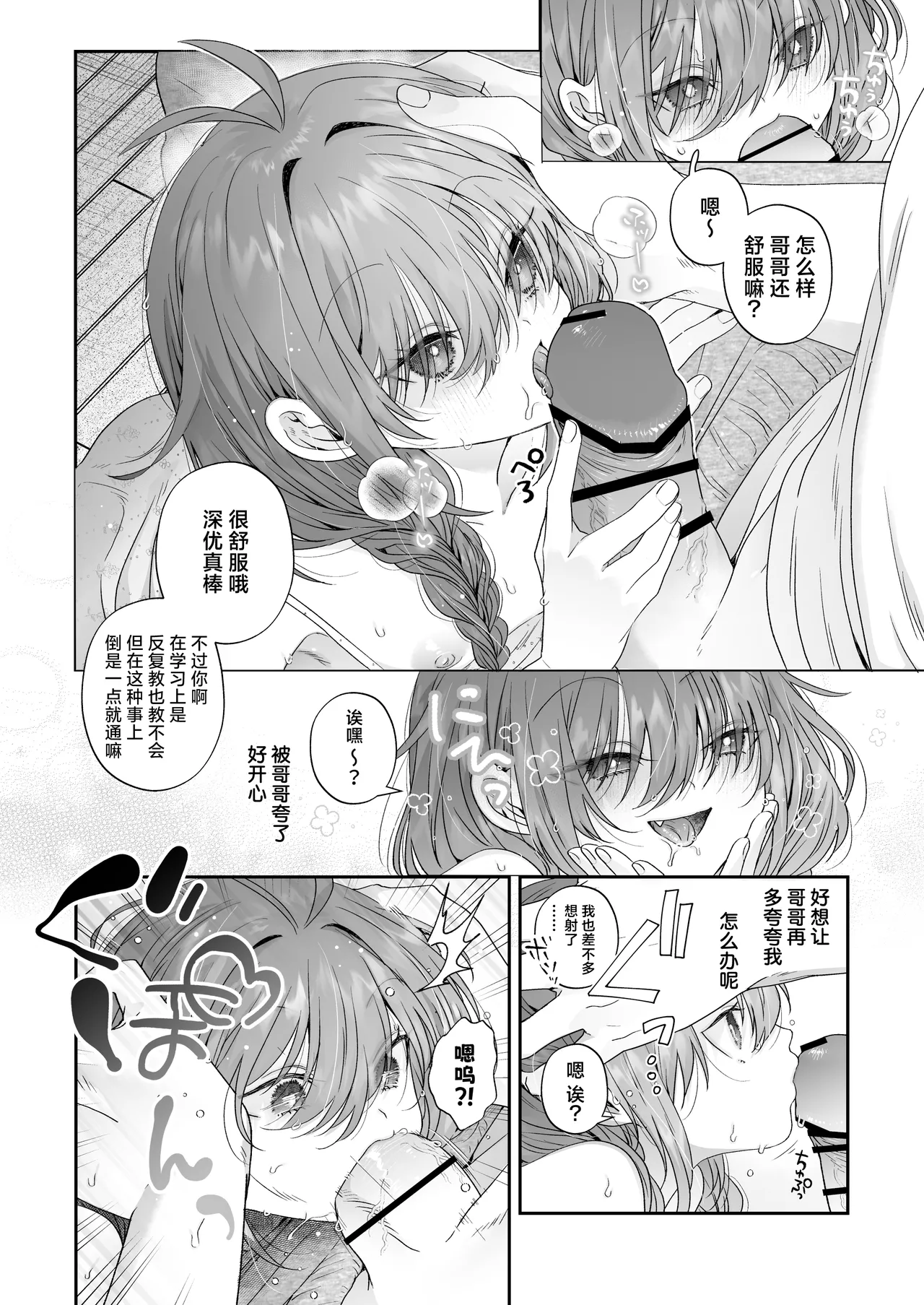 Oniichan ga Homete Kureru nara Hoka no Koto tte Dou demo Ii jan | 只要哥哥能来夸奖我一番的话其他的事情怎样都无所谓啦 page 8 full