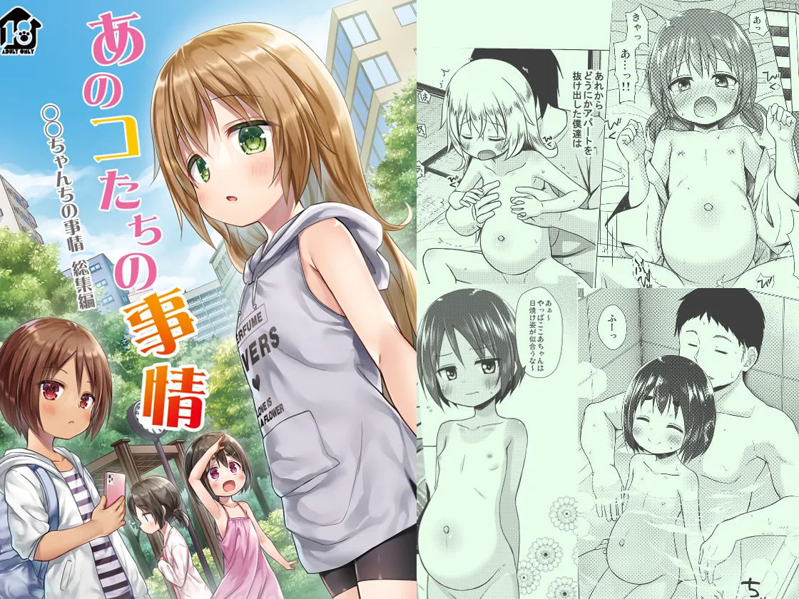 Anokotachi no Jijou - 〇〇chanchi no Jijou Soushuuhen page 1 full