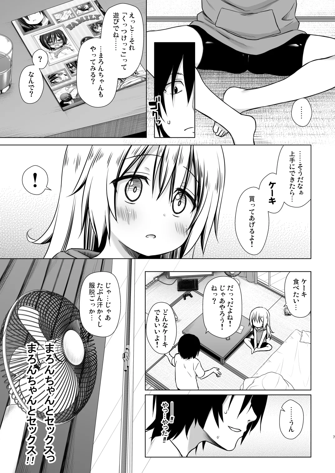 Anokotachi no Jijou - 〇〇chanchi no Jijou Soushuuhen page 7 full