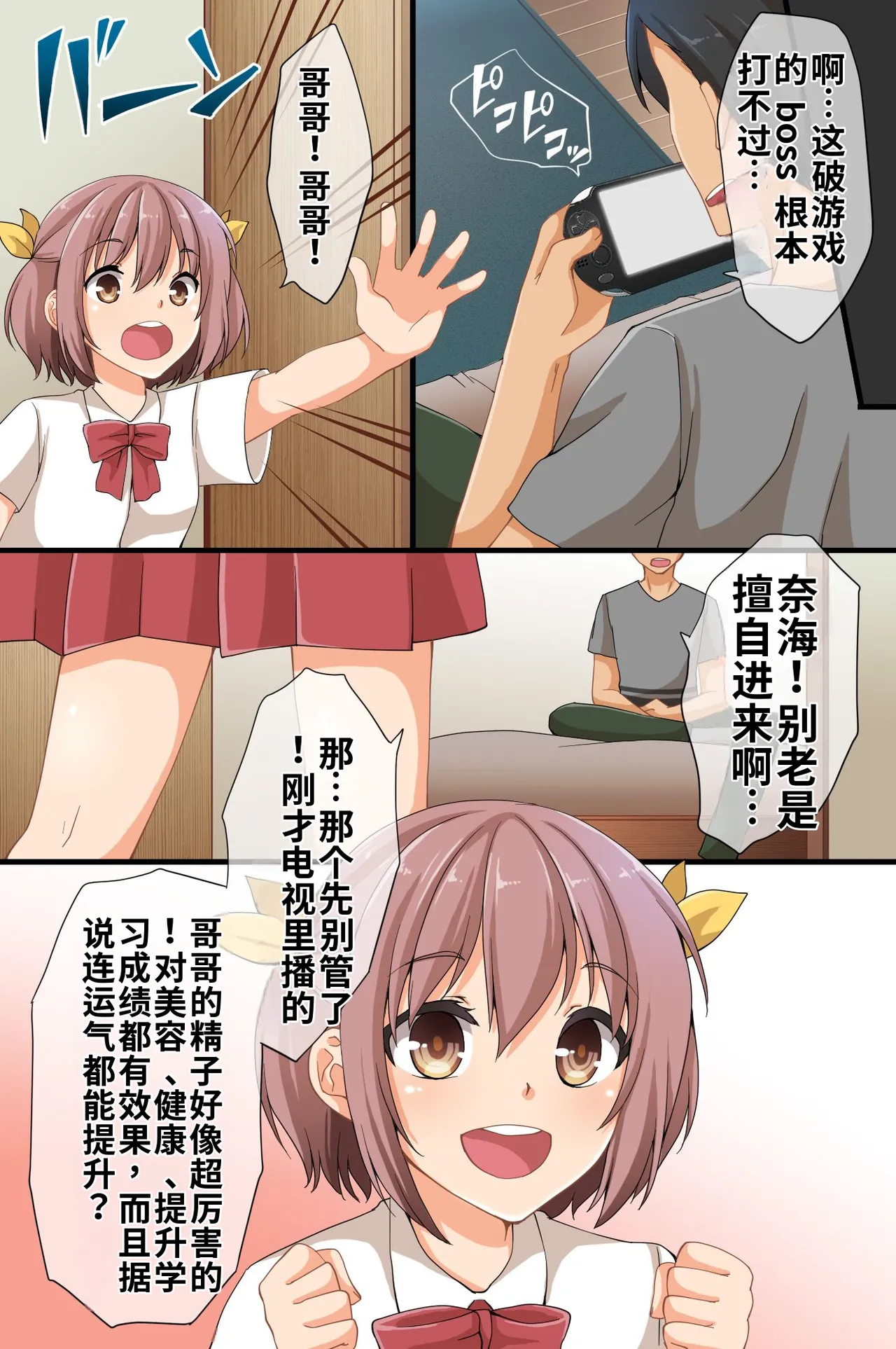Televi de Hayari no Ore no Nikubou page 3 full