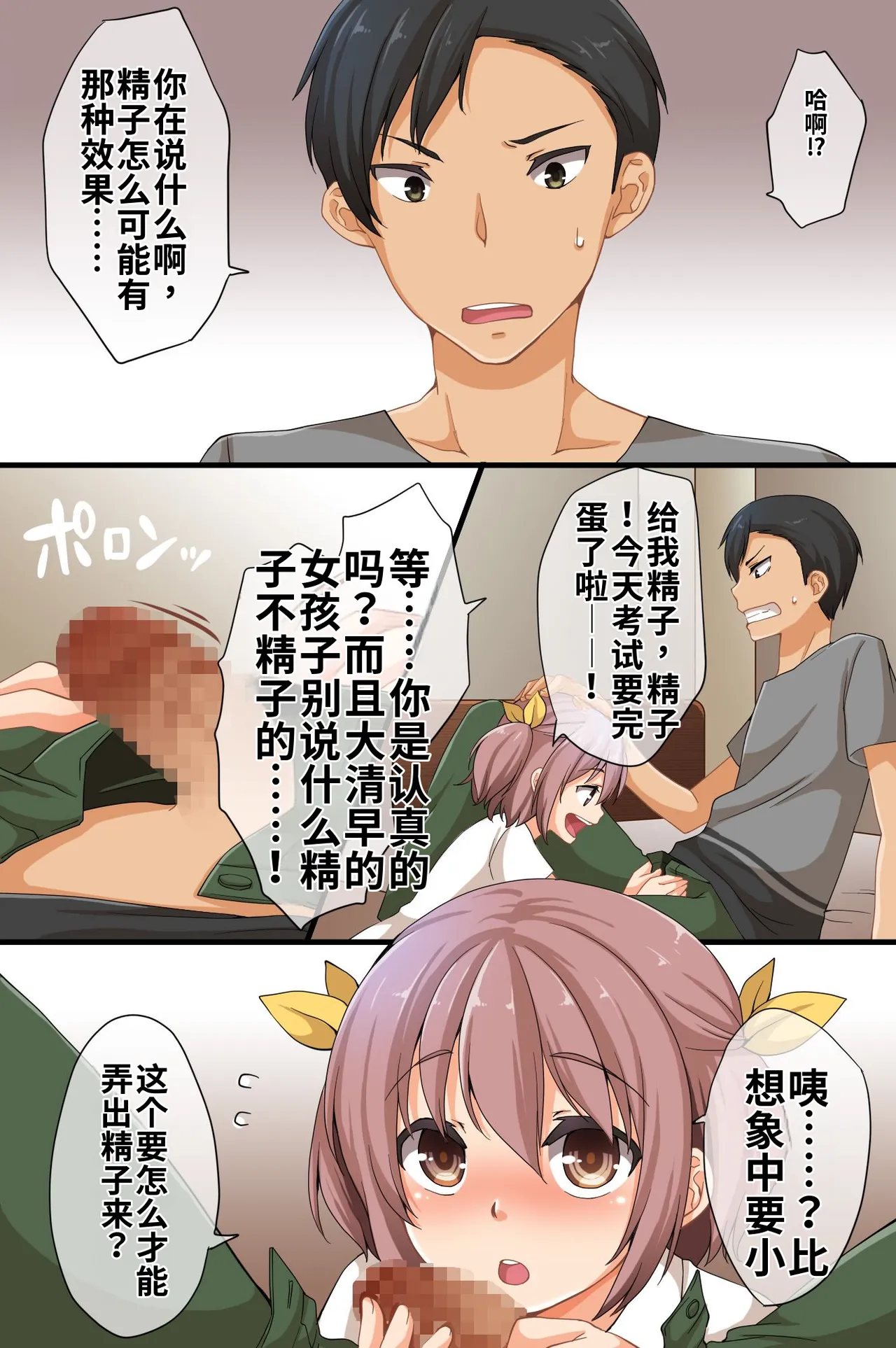Televi de Hayari no Ore no Nikubou page 4 full