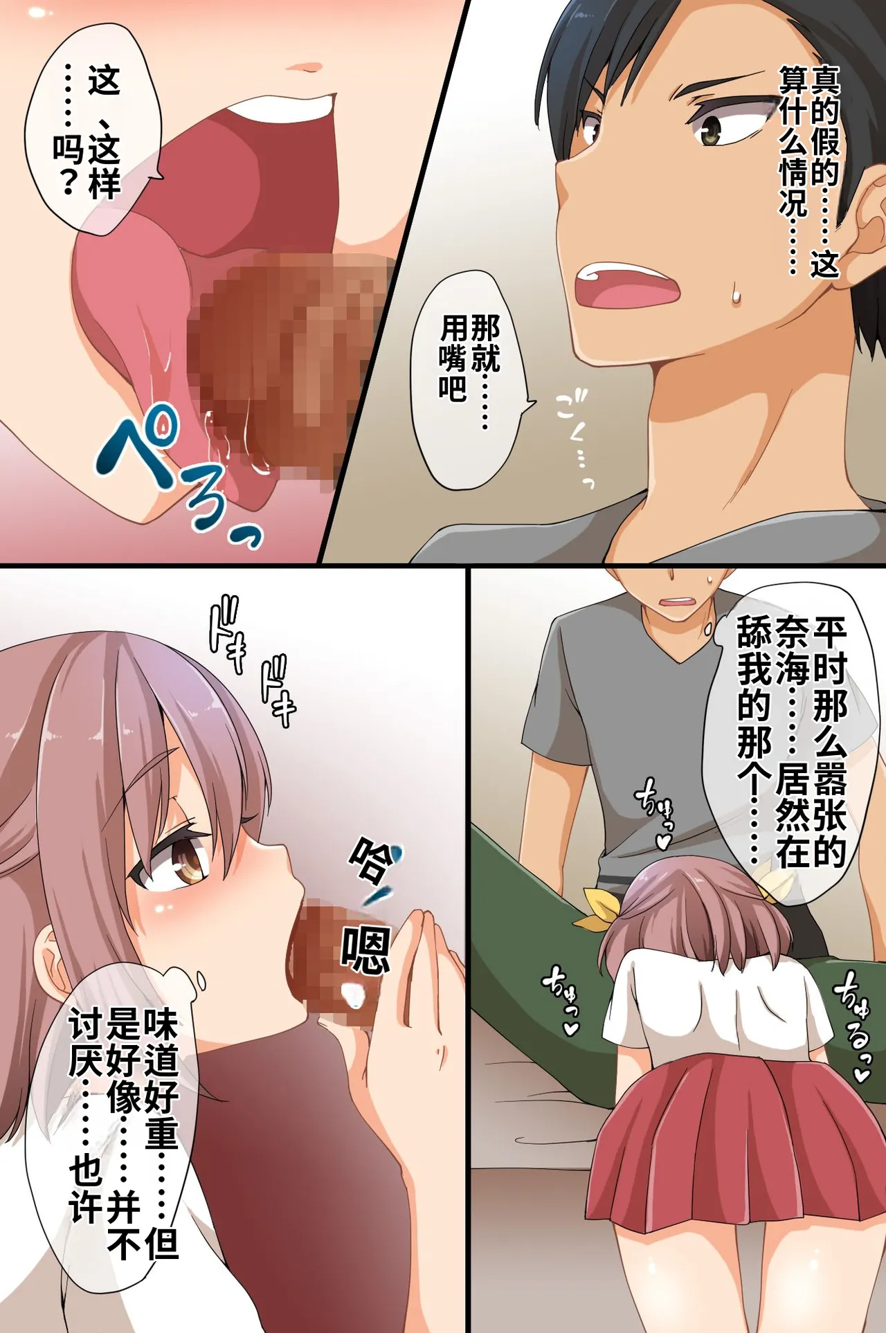 Televi de Hayari no Ore no Nikubou page 5 full