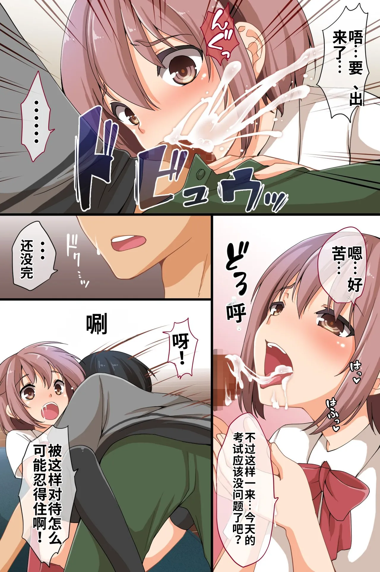 Televi de Hayari no Ore no Nikubou page 7 full