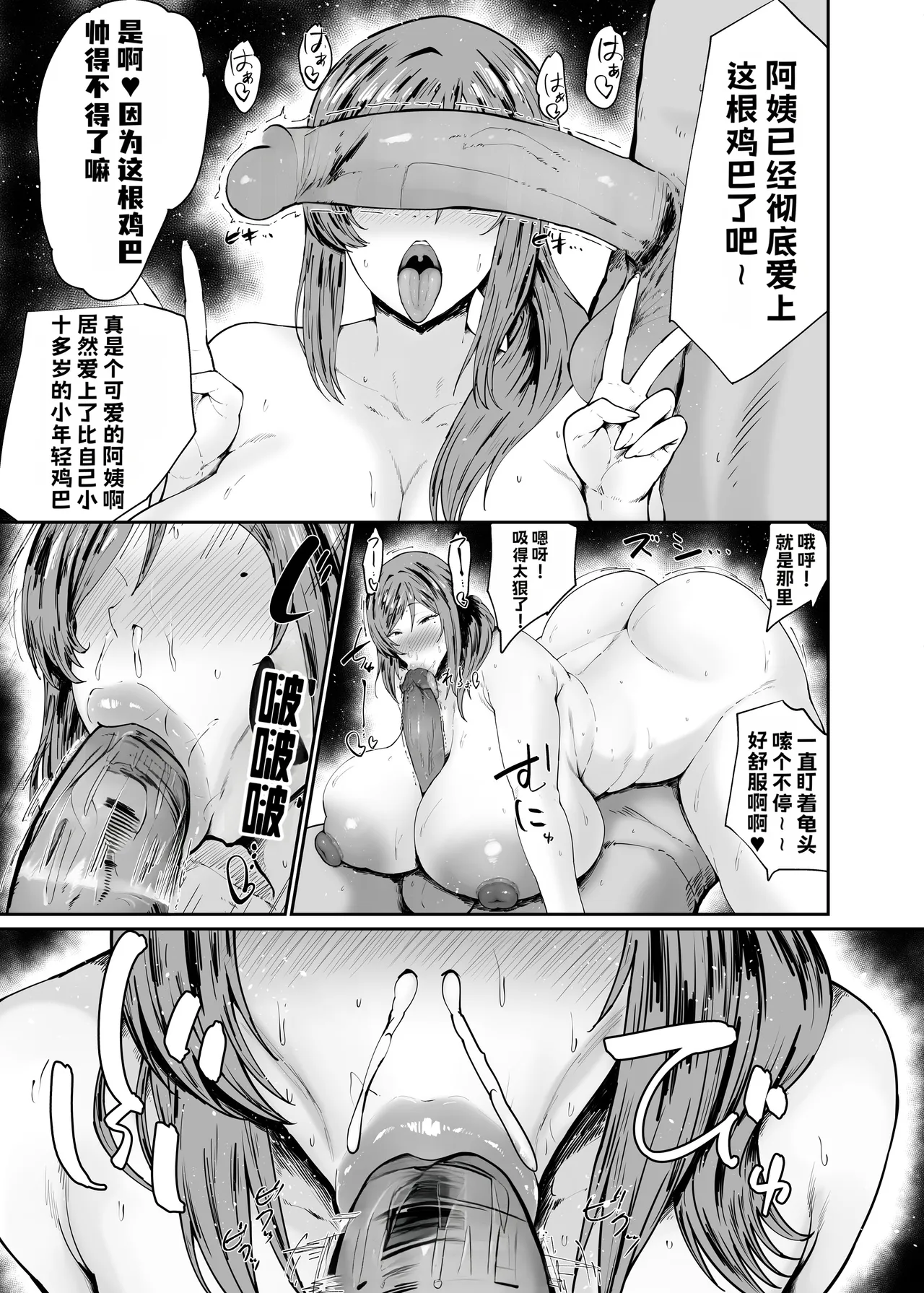 Hitozuma no Obaa-san o Saimin de Kyouseiteki ni Koibito Onaho ni Shichatta Hanashi page 5 full