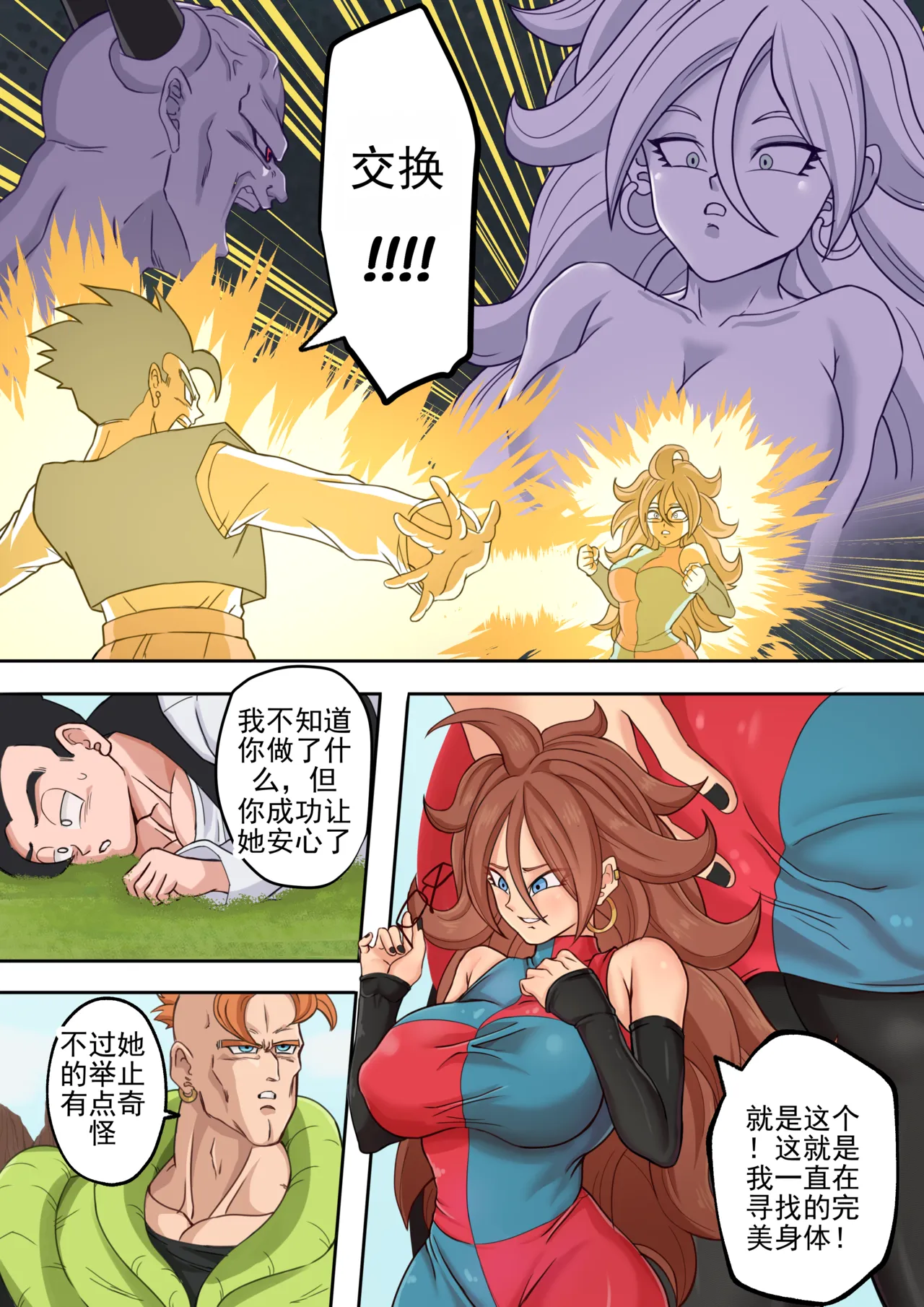 基纽特种部队篇！第 3 部分（龙珠 Z）丨The Ginyu Saga! Pt.3 page 6 full