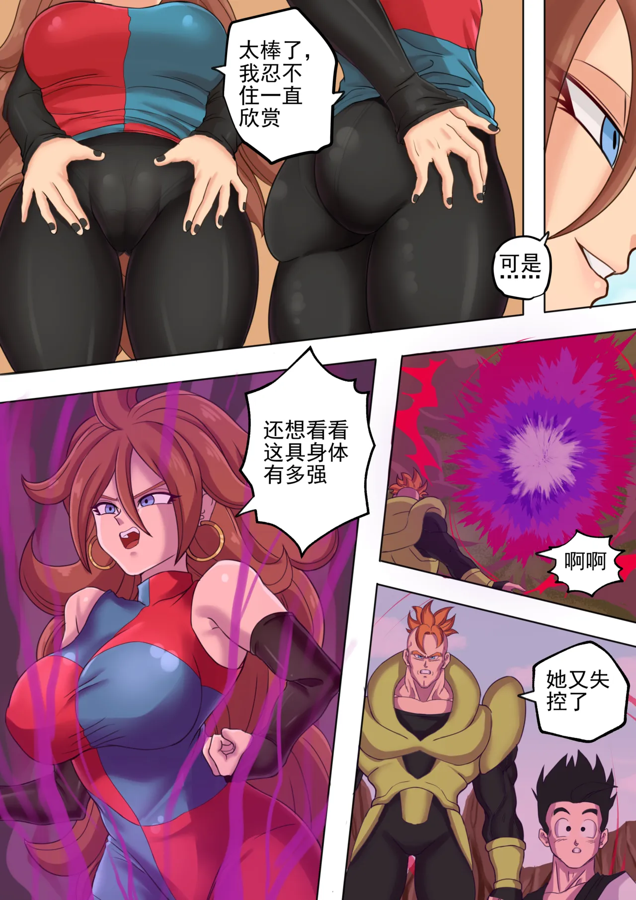 基纽特种部队篇！第 3 部分（龙珠 Z）丨The Ginyu Saga! Pt.3 page 8 full
