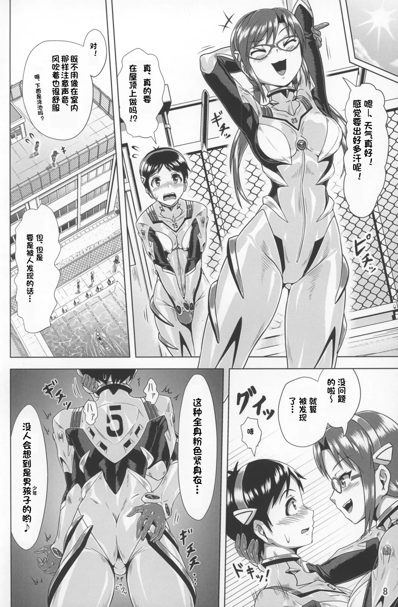 Plugsuit Josou ja Nai to...! PINK page 7 full