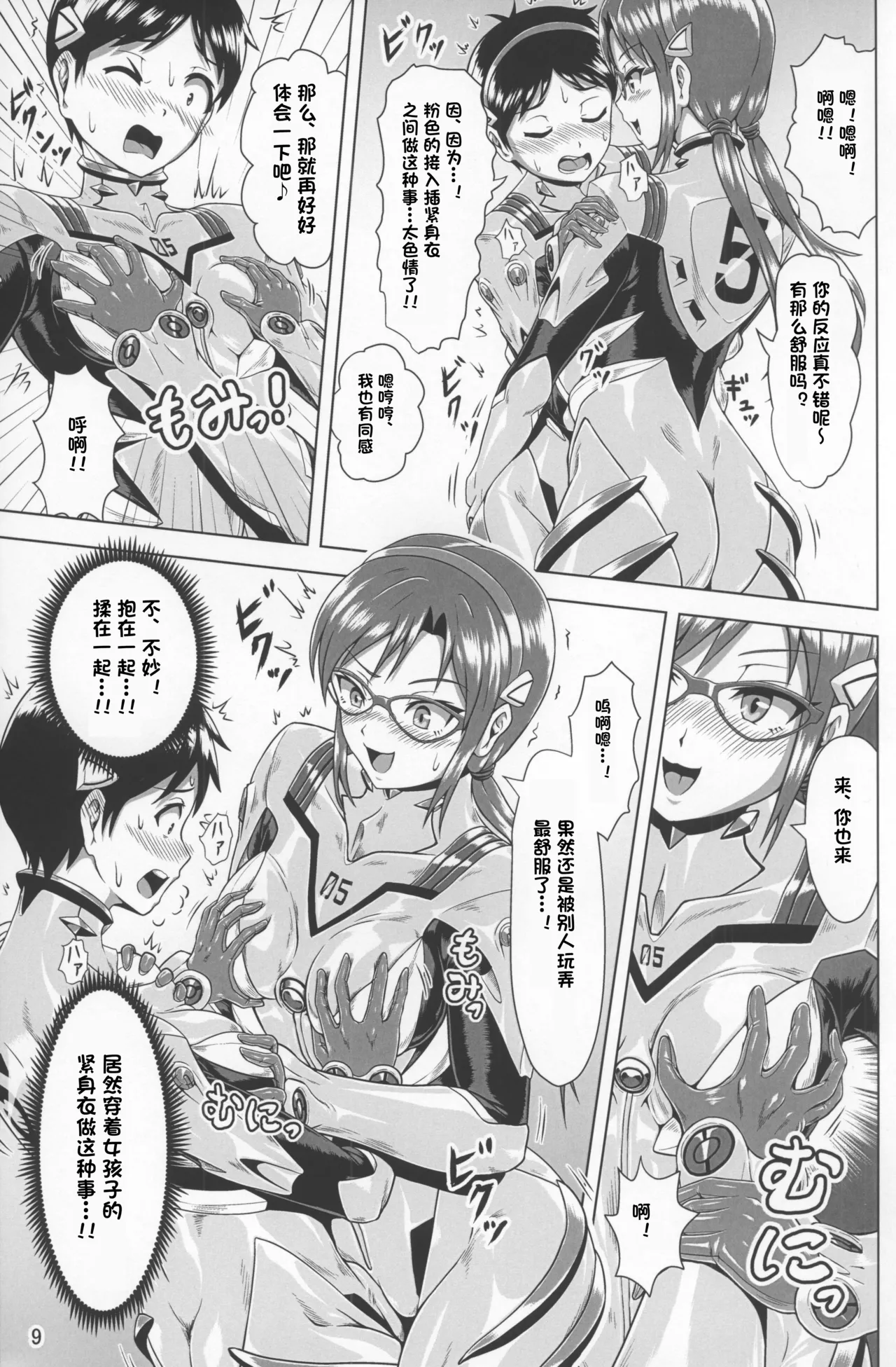 Plugsuit Josou ja Nai to...! PINK page 8 full