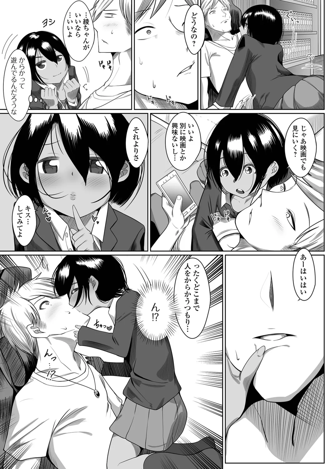 Sekkyokuteki na Onnanoko-tachi! page 5 full