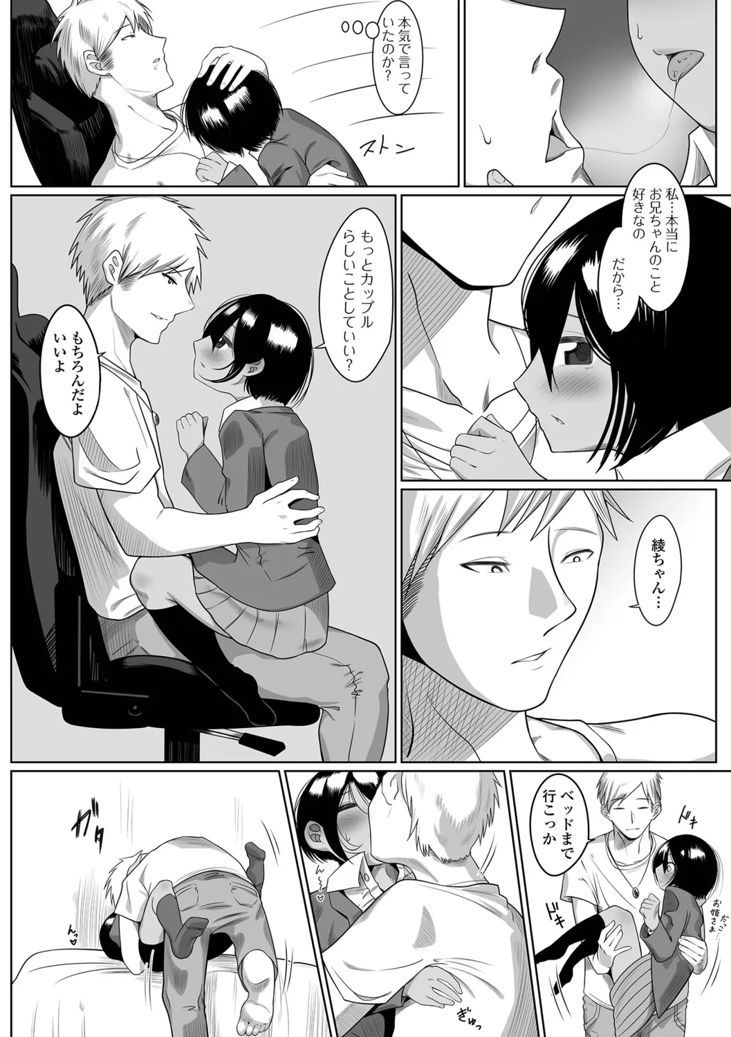 Sekkyokuteki na Onnanoko-tachi! page 6 full