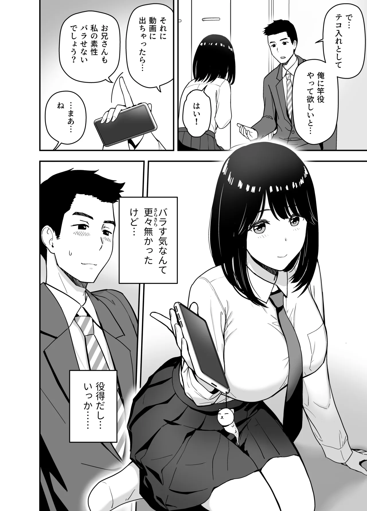 純情系裏アカ女子にサオ役お願いされた page 10 full