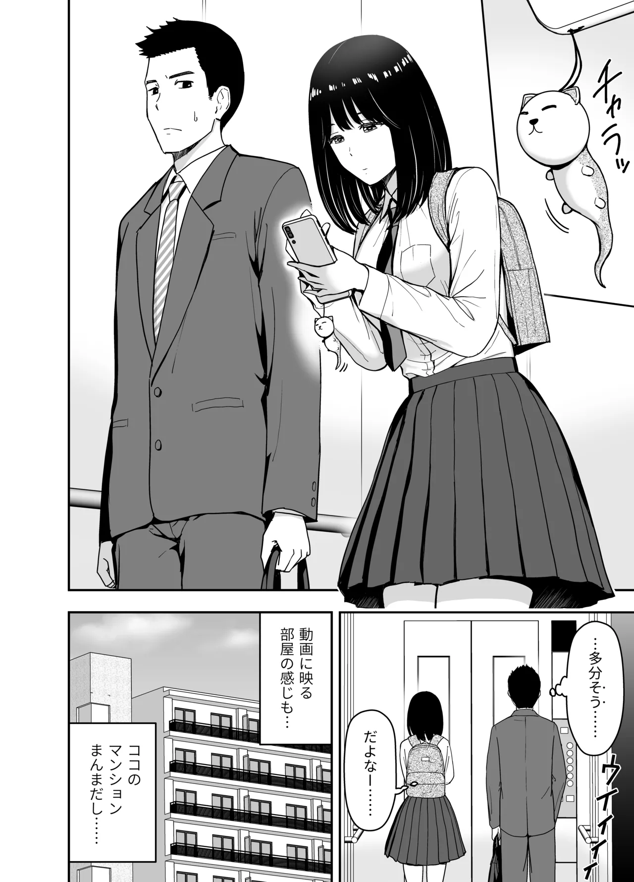 純情系裏アカ女子にサオ役お願いされた page 4 full