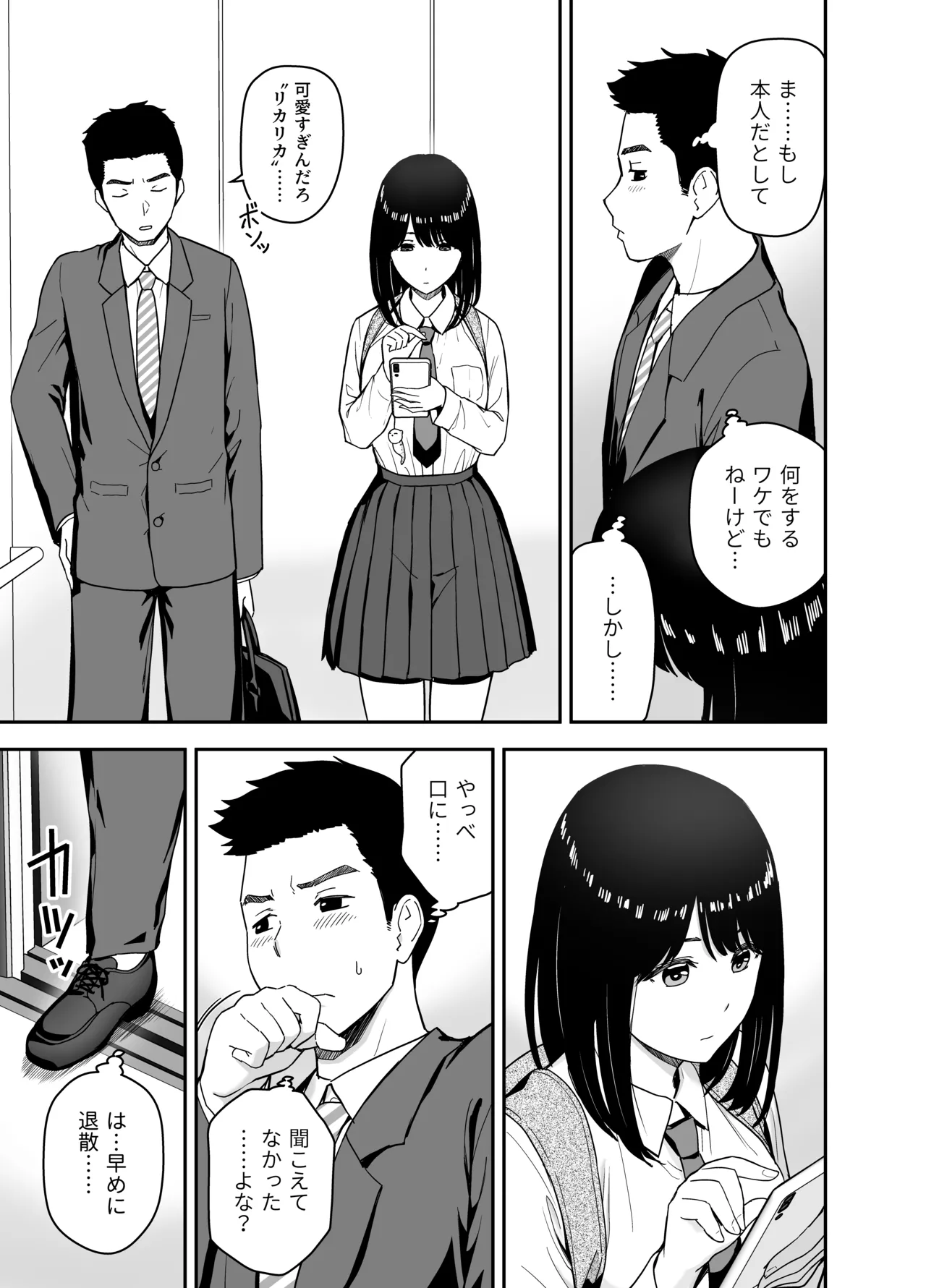 純情系裏アカ女子にサオ役お願いされた page 5 full