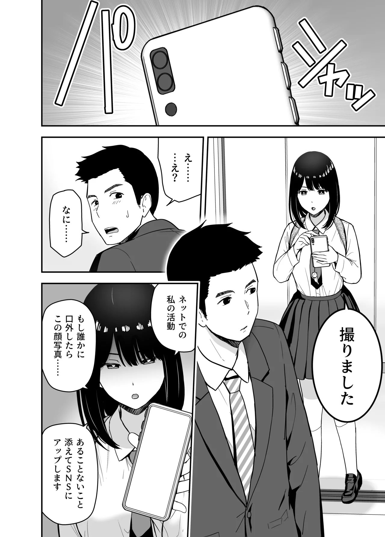 純情系裏アカ女子にサオ役お願いされた page 6 full