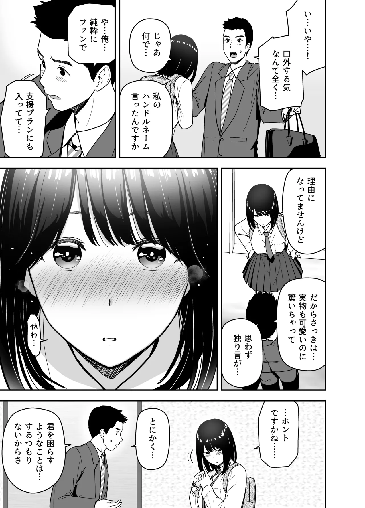 純情系裏アカ女子にサオ役お願いされた page 7 full
