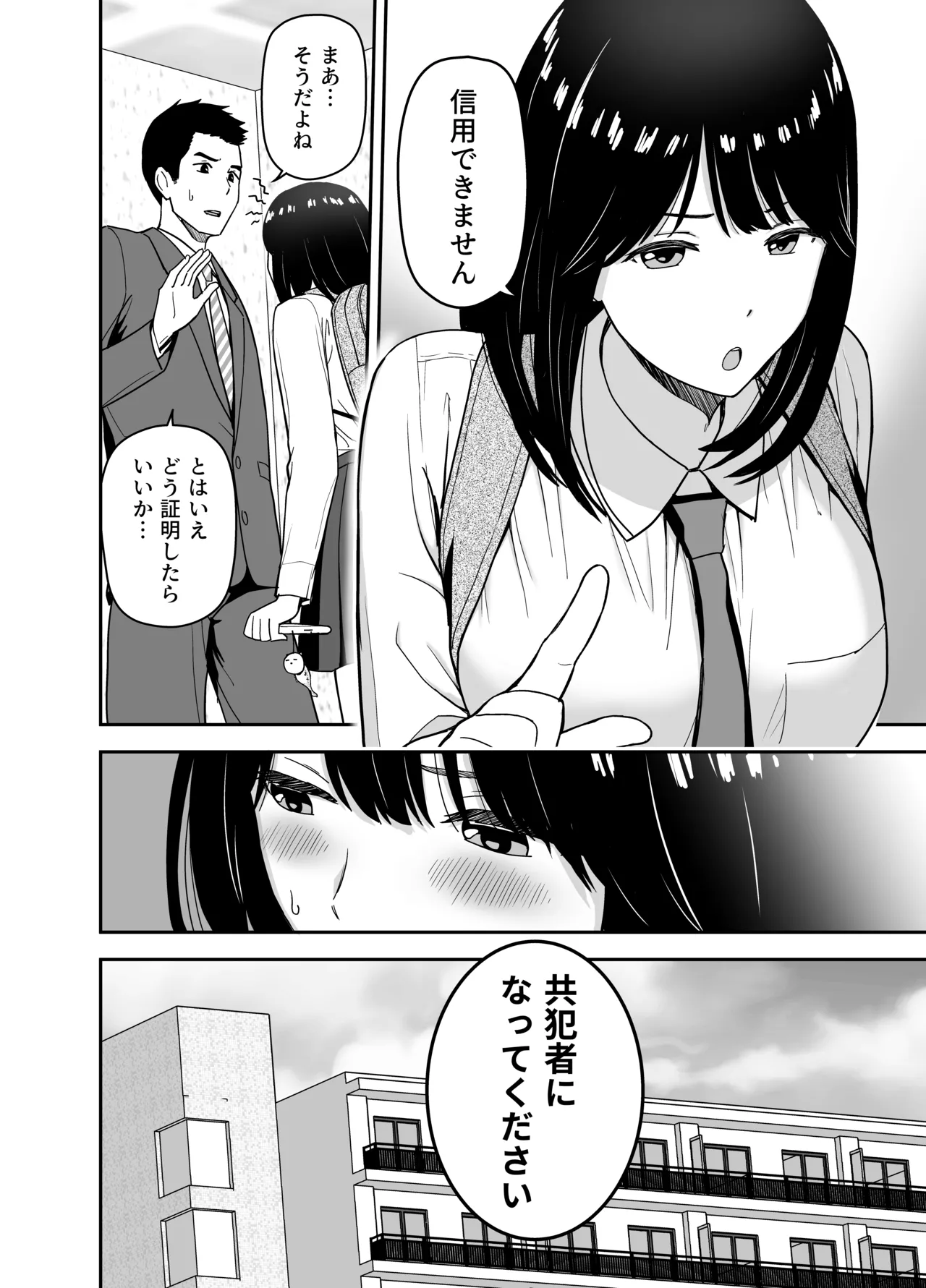 純情系裏アカ女子にサオ役お願いされた page 8 full