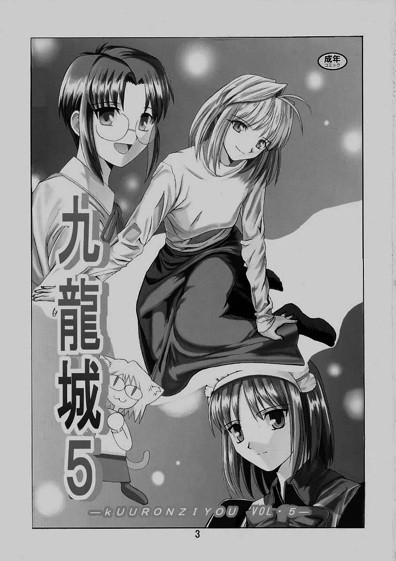 Kuuronziyou 5 | Cowloon Castle 5 page 2 full
