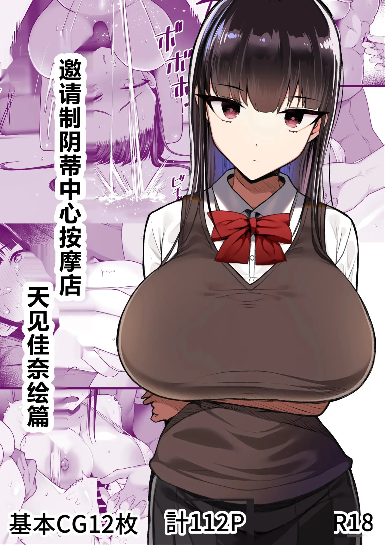 Shoutaisei Inkaku Chuushin Massage-ten Amami Kanae no Baai page 1 full