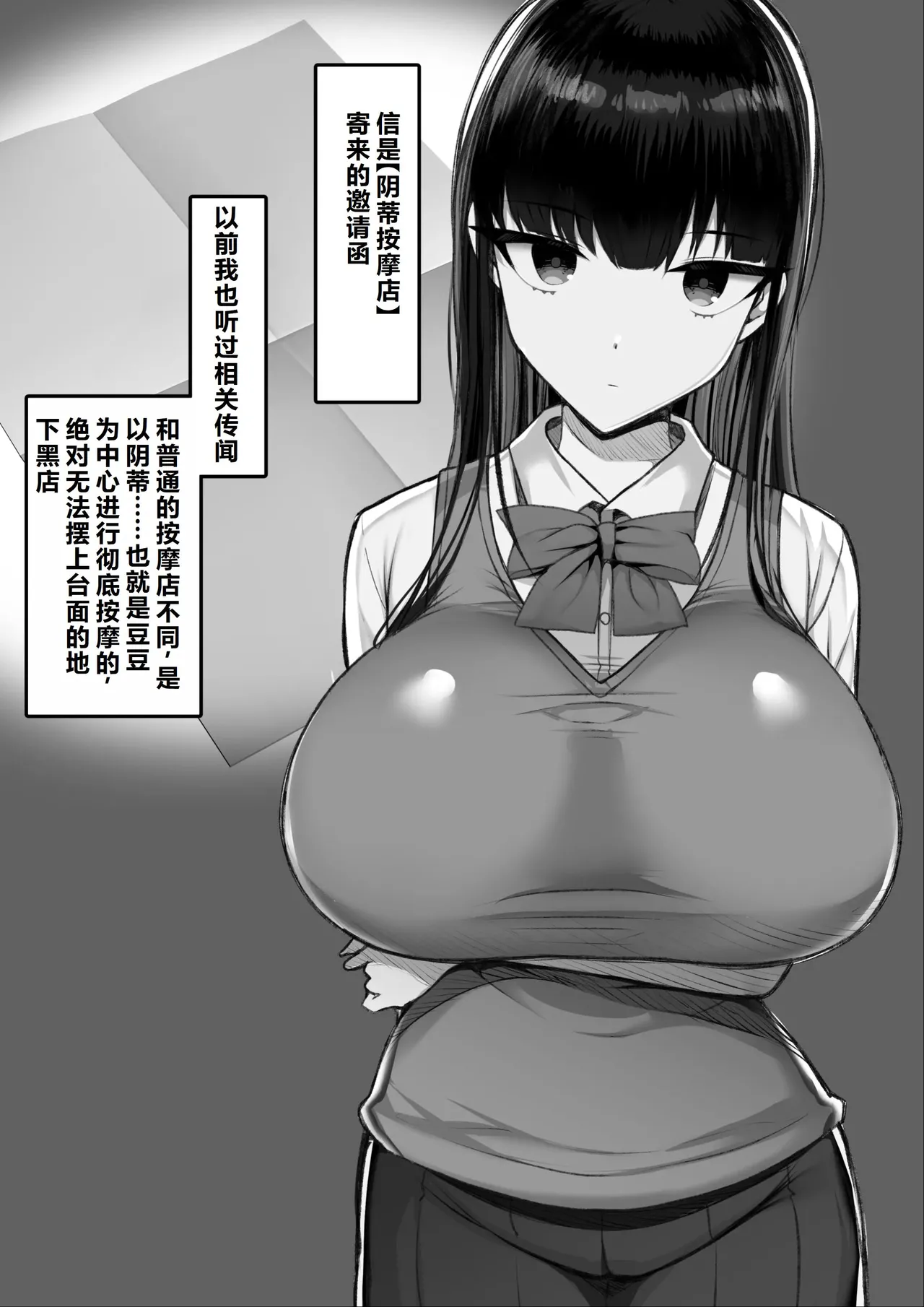 Shoutaisei Inkaku Chuushin Massage-ten Amami Kanae no Baai page 4 full
