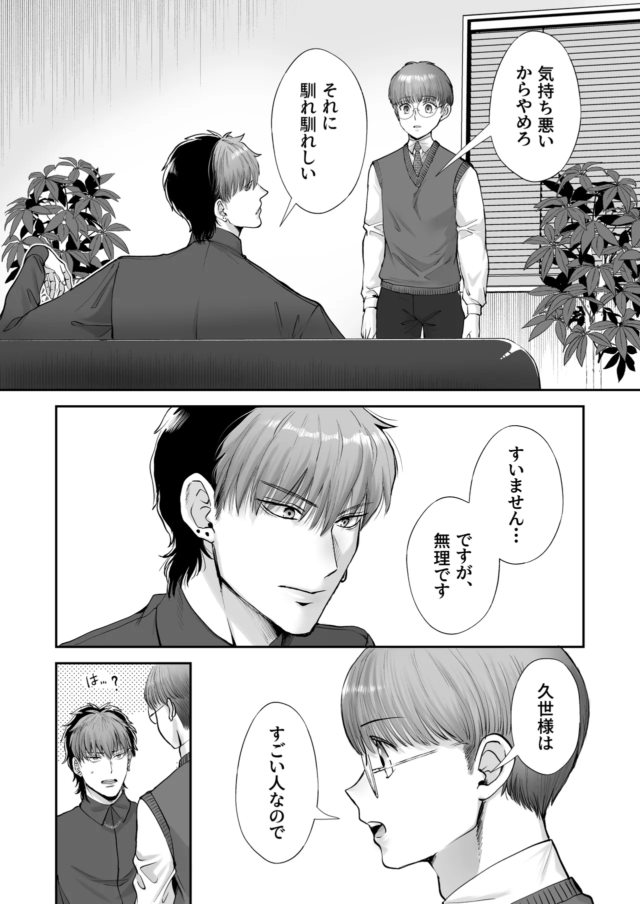 無自覚ビッチのドジっ子マネージャーはどSアイドルのモノ page 6 full