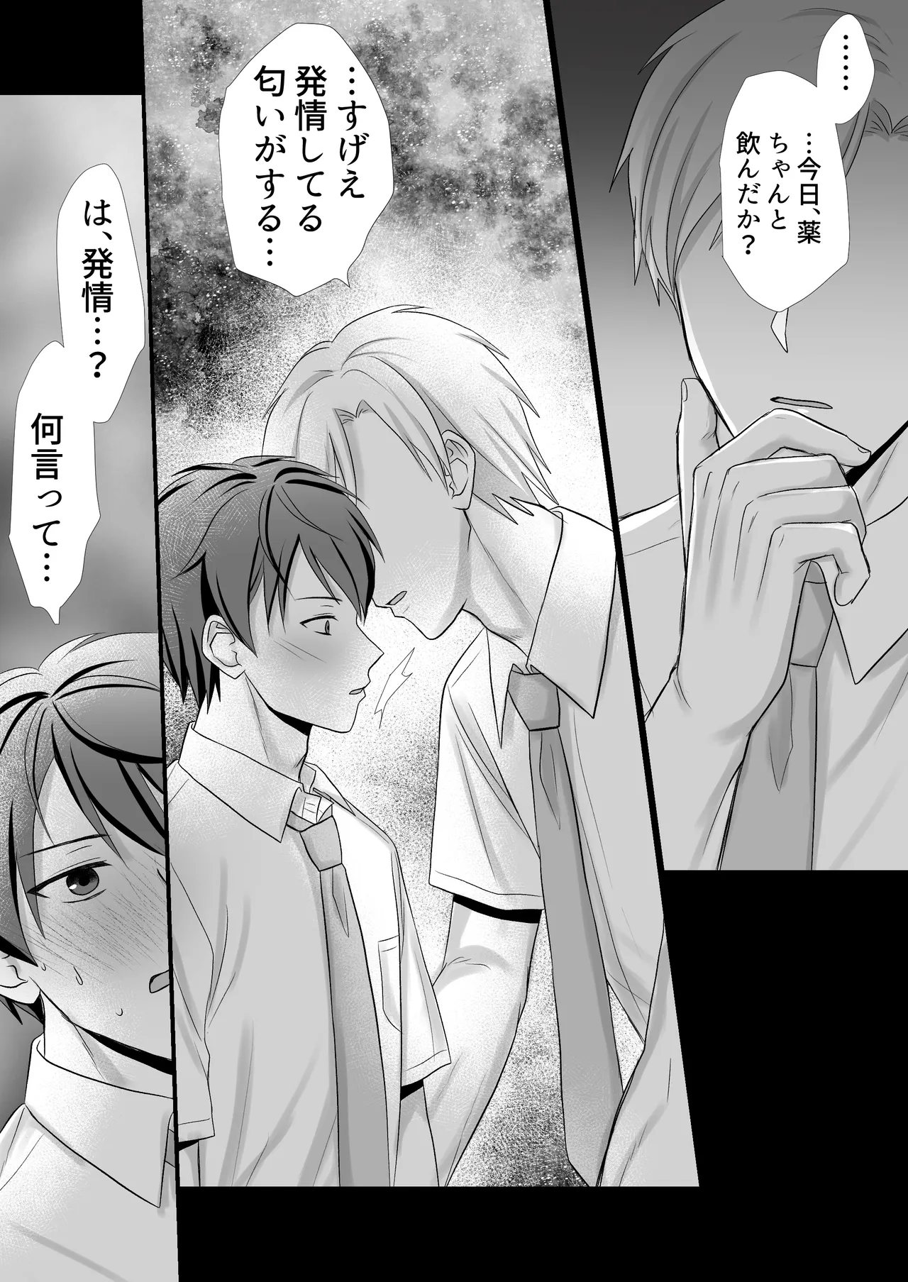男の僕が孕まされて番にさせられる話 page 10 full