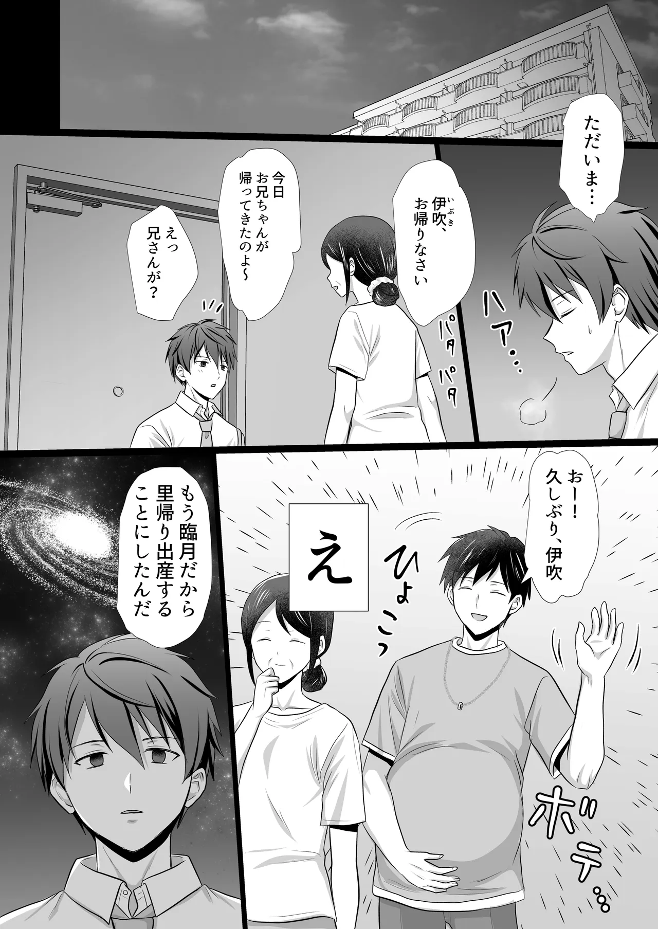 男の僕が孕まされて番にさせられる話 page 5 full